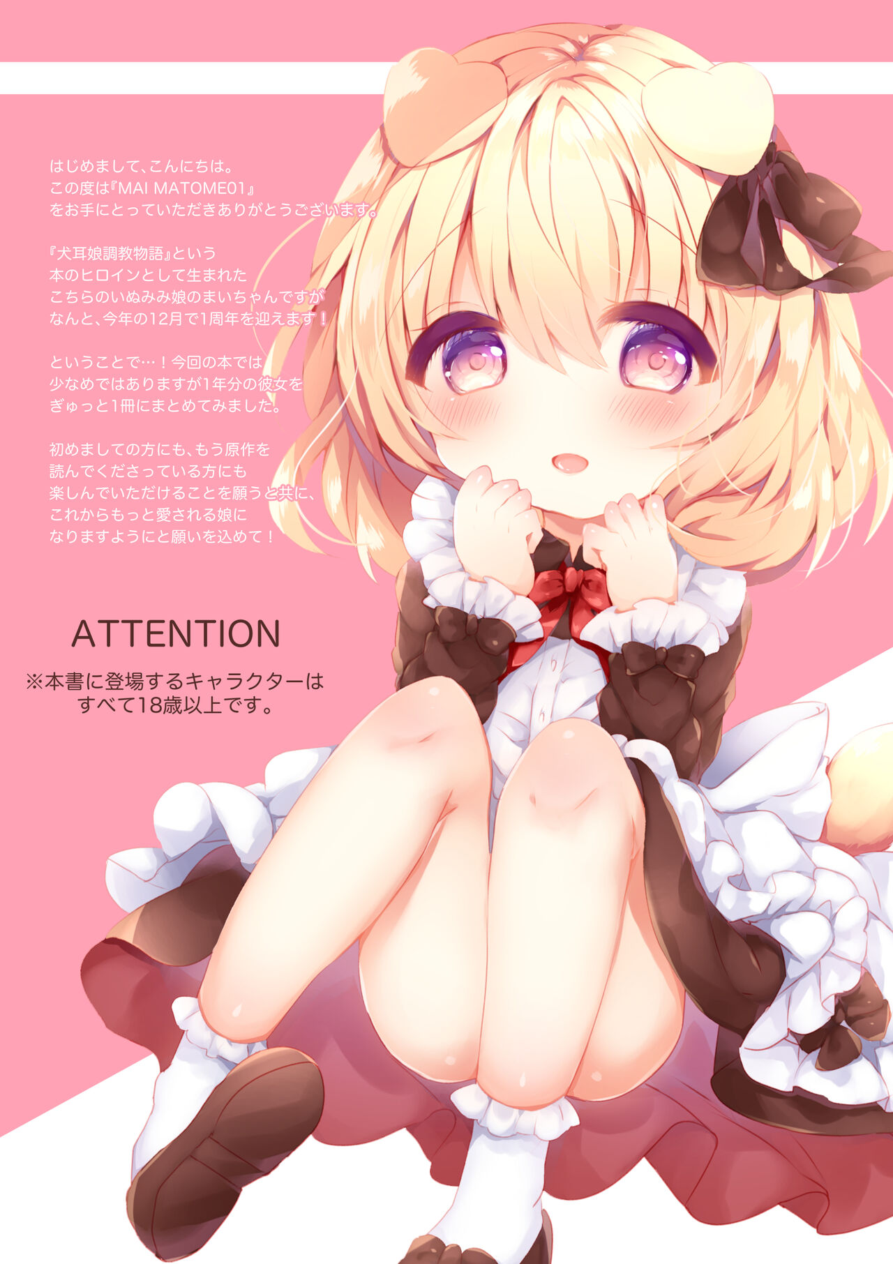 MAI MATOME01 page 2 full