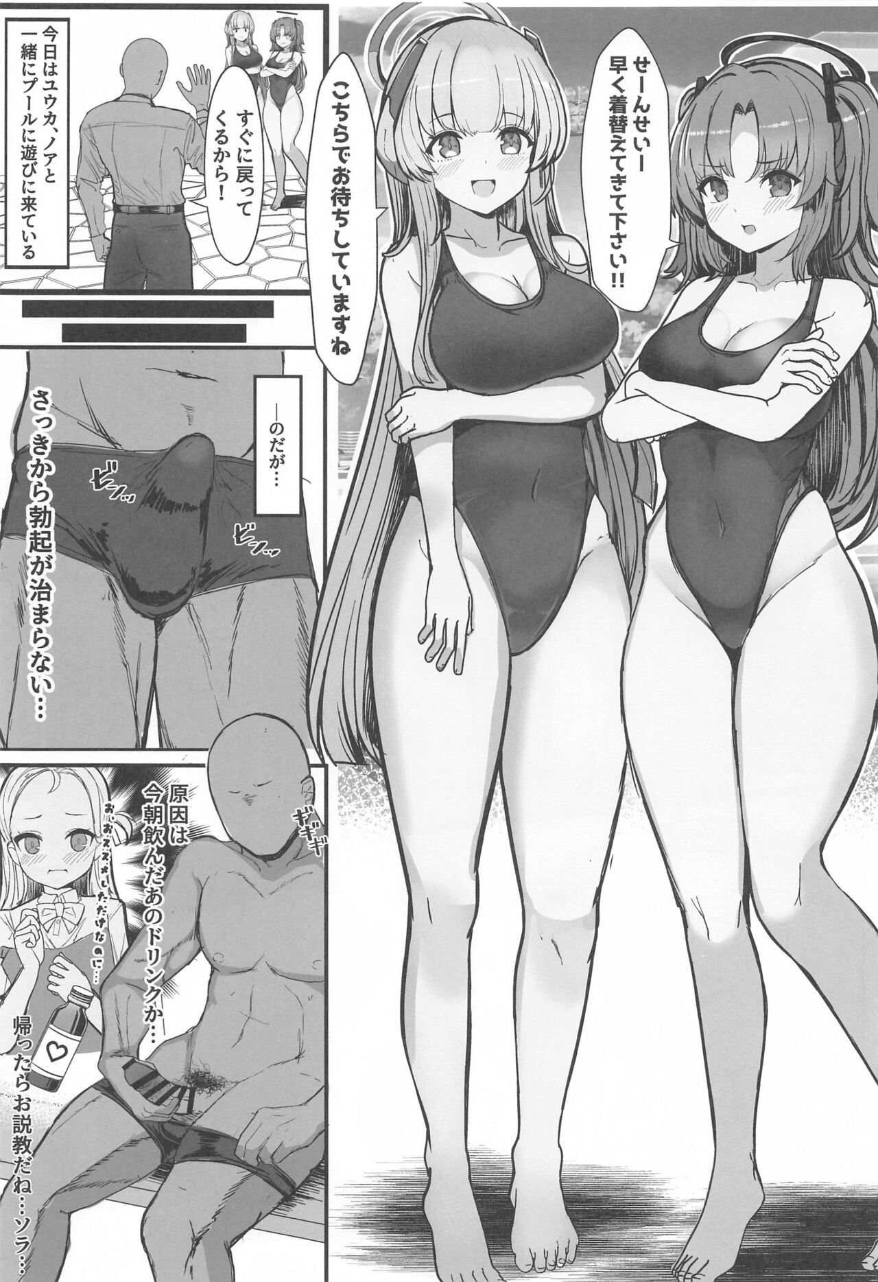 Seminar no Dosukebe Pakopako Natsuyasumi! page 2 full