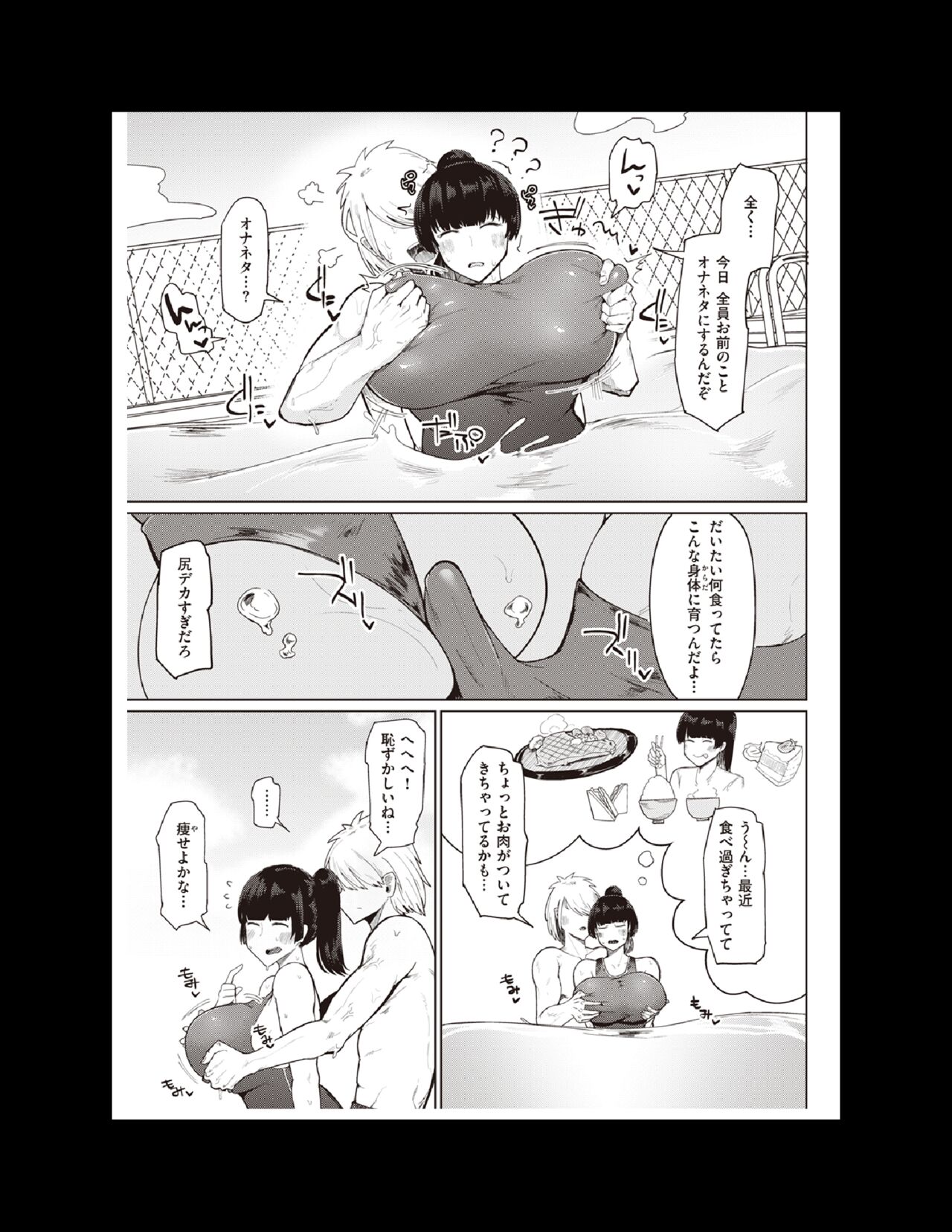 Muchi muchi Osananajimi page 10 full