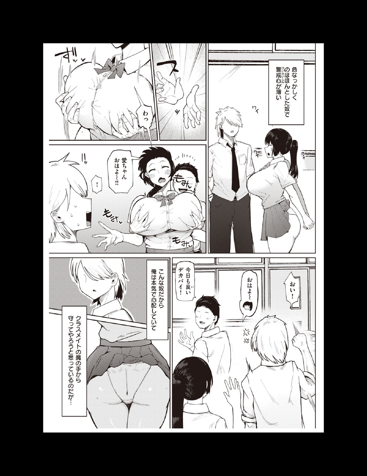 Muchi muchi Osananajimi page 4 full