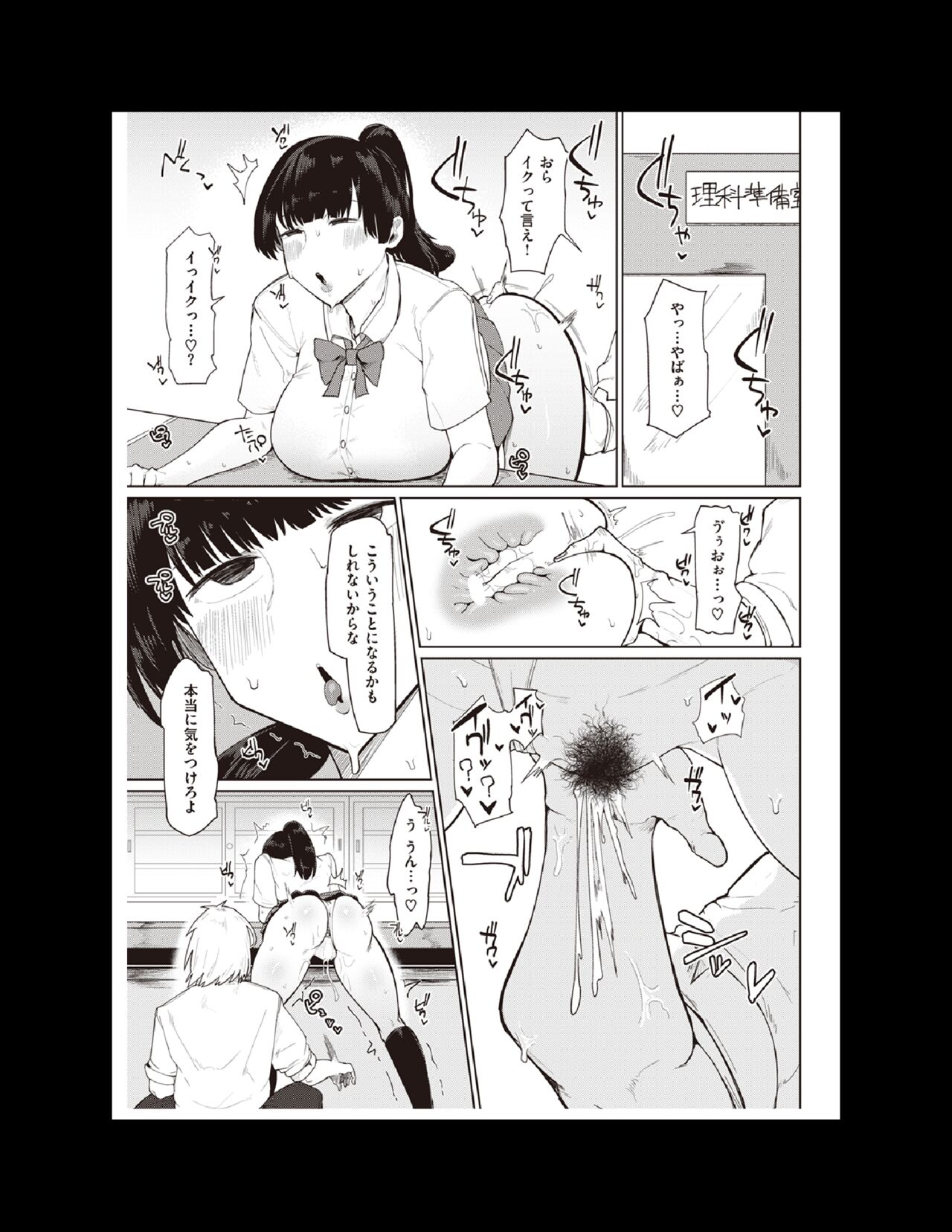 Muchi muchi Osananajimi page 8 full