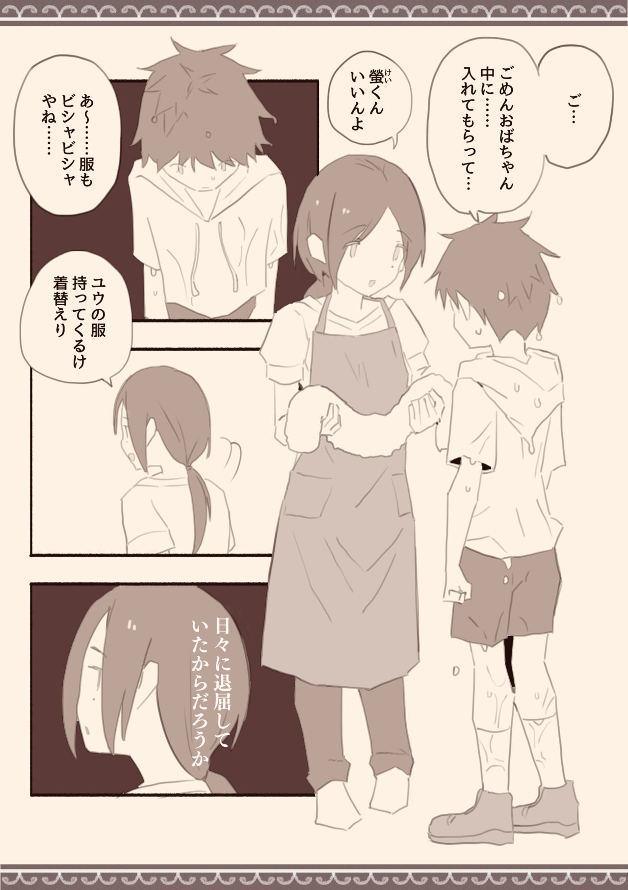 Ame no Hi, Musuko no Tomodachi to page 3 full