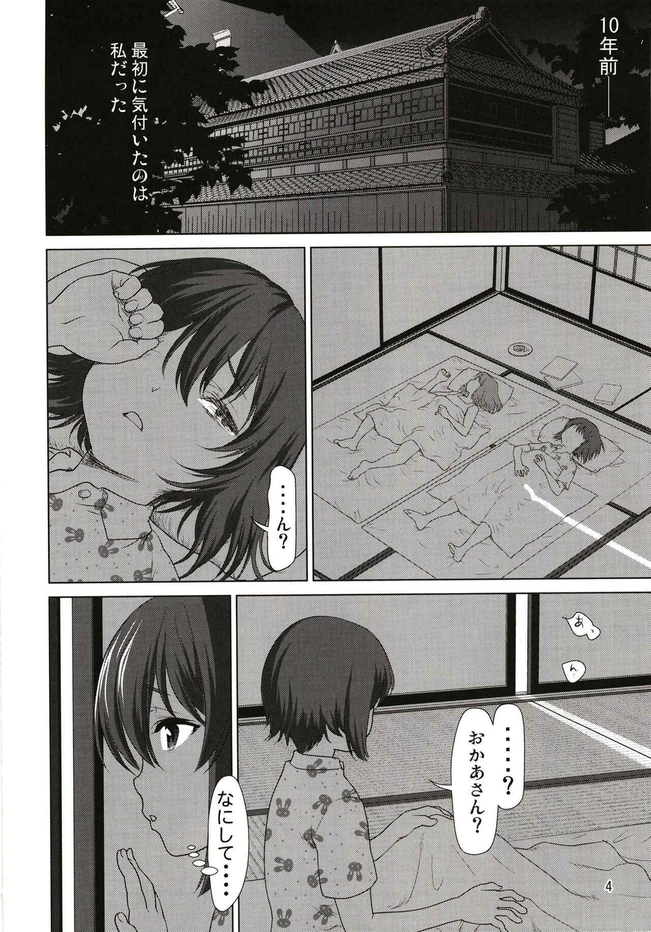 Nishi juuka no hime asobi page 4 full