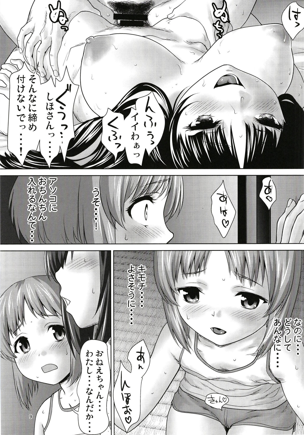 Nishi juuka no hime asobi page 9 full