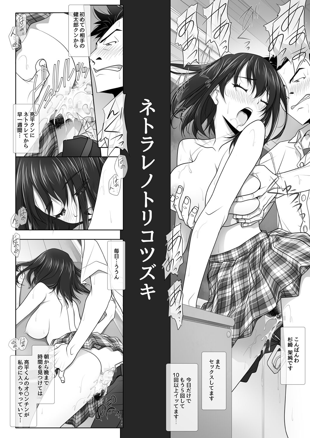 Netorare no Toriko Tsuzuki page 3 full
