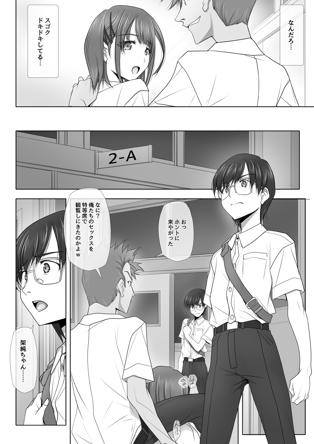 Netorare no Toriko Tsuzuki page 9 full