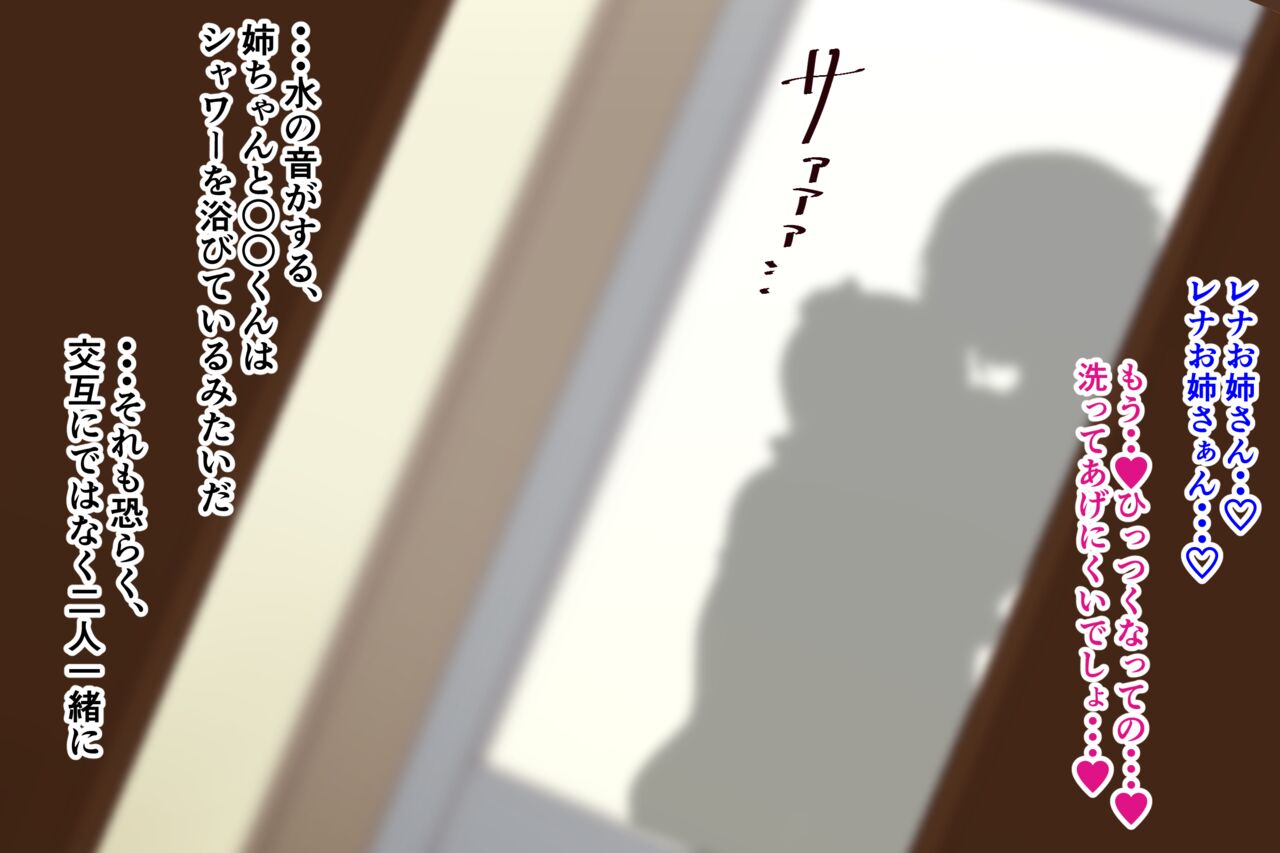 友達が僕のレナおねえちゃんと… page 10 full