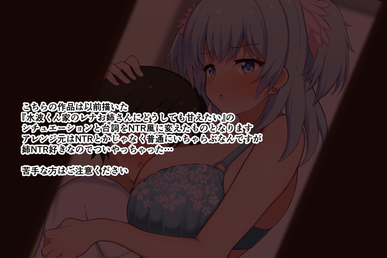 友達が僕のレナおねえちゃんと… page 2 full
