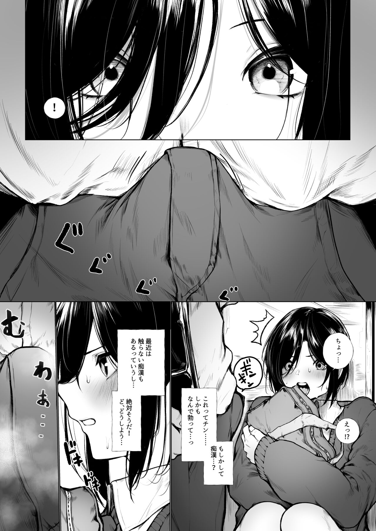 Bokukko ga nioi dakede ochichau hanashi page 2 full