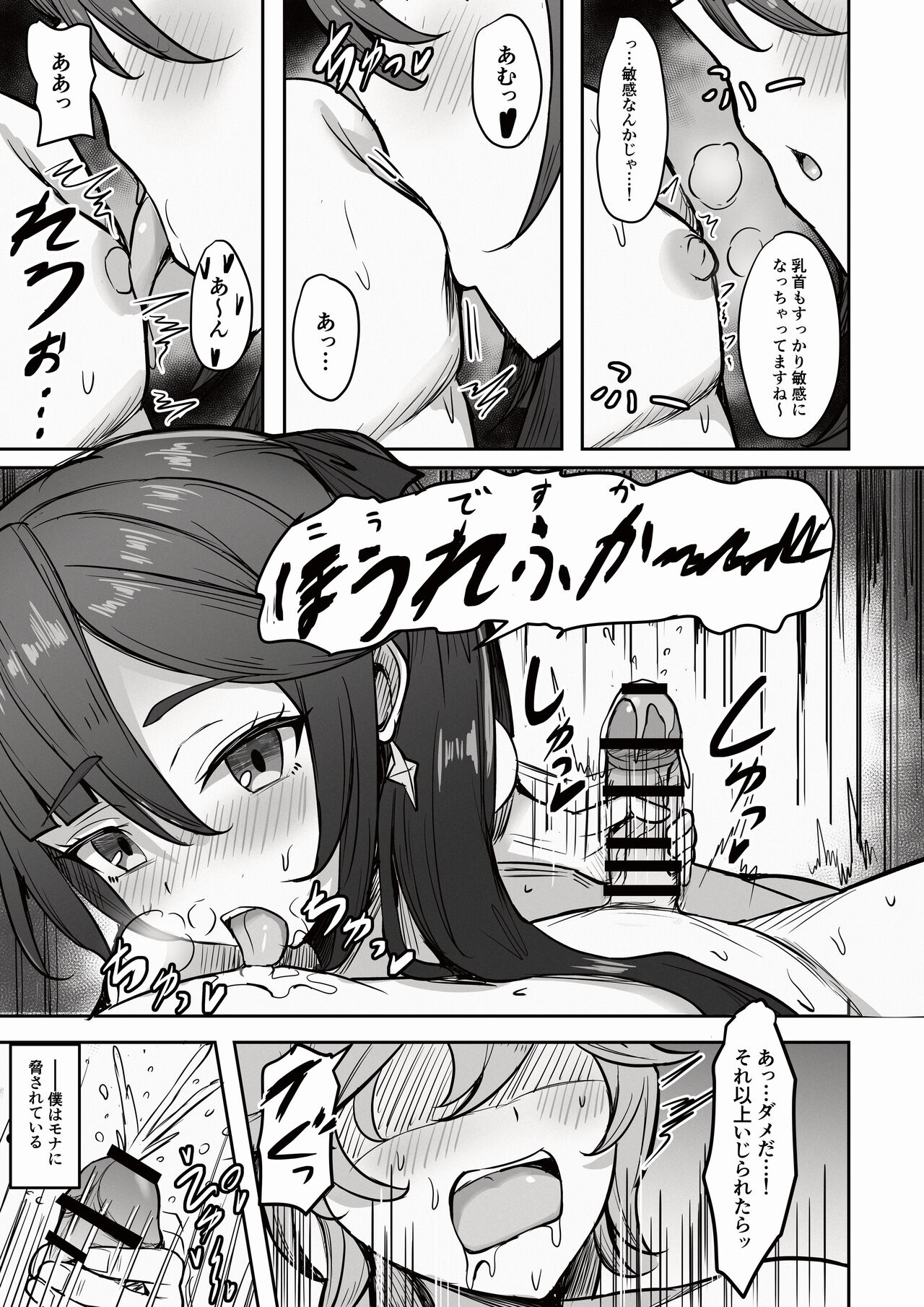 Boku, Hontou wa Mona no Koto ga Suki nanda page 4 full