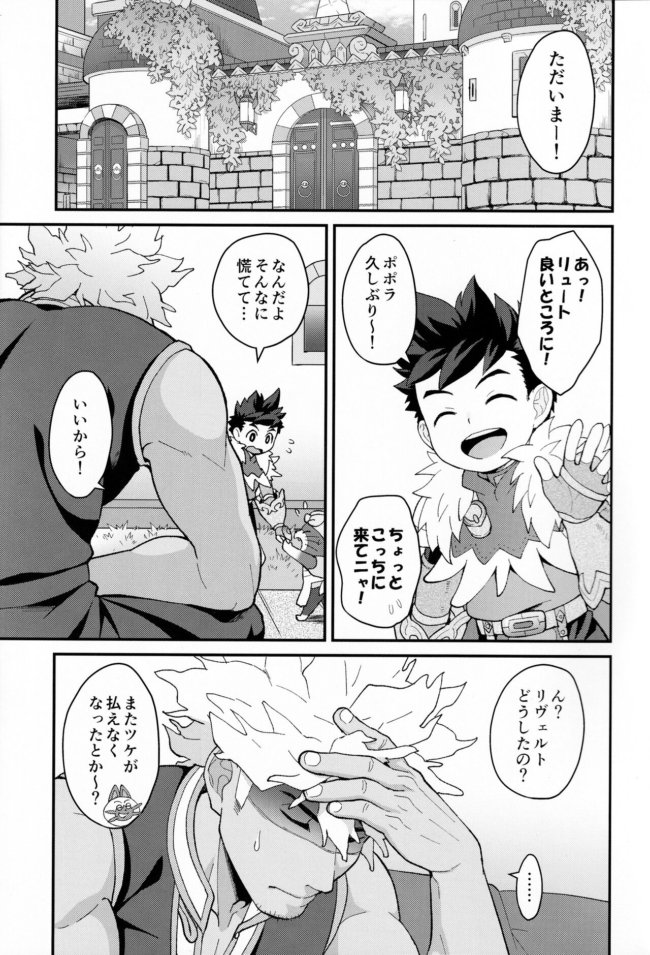 Futari no kizuna page 2 full