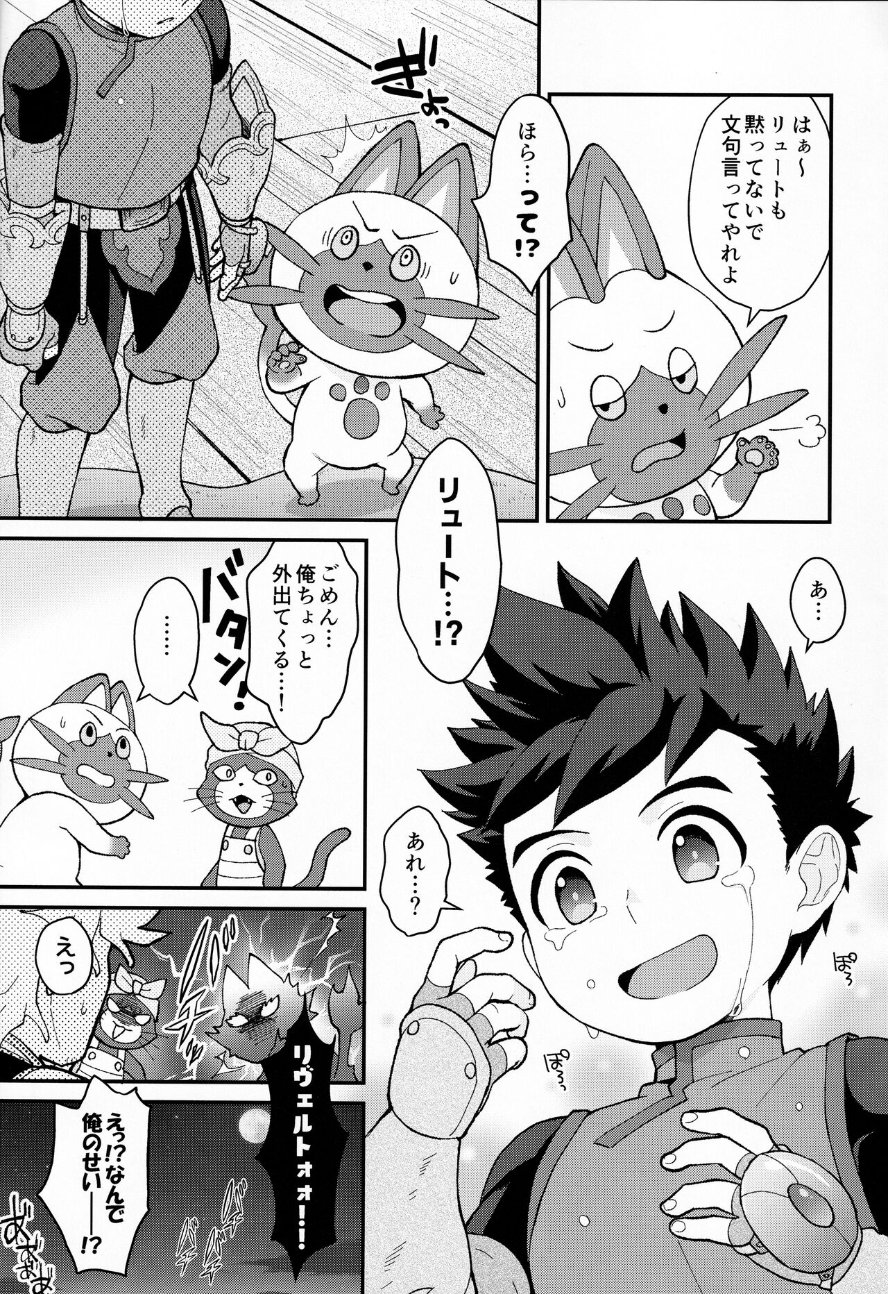 Futari no kizuna page 8 full