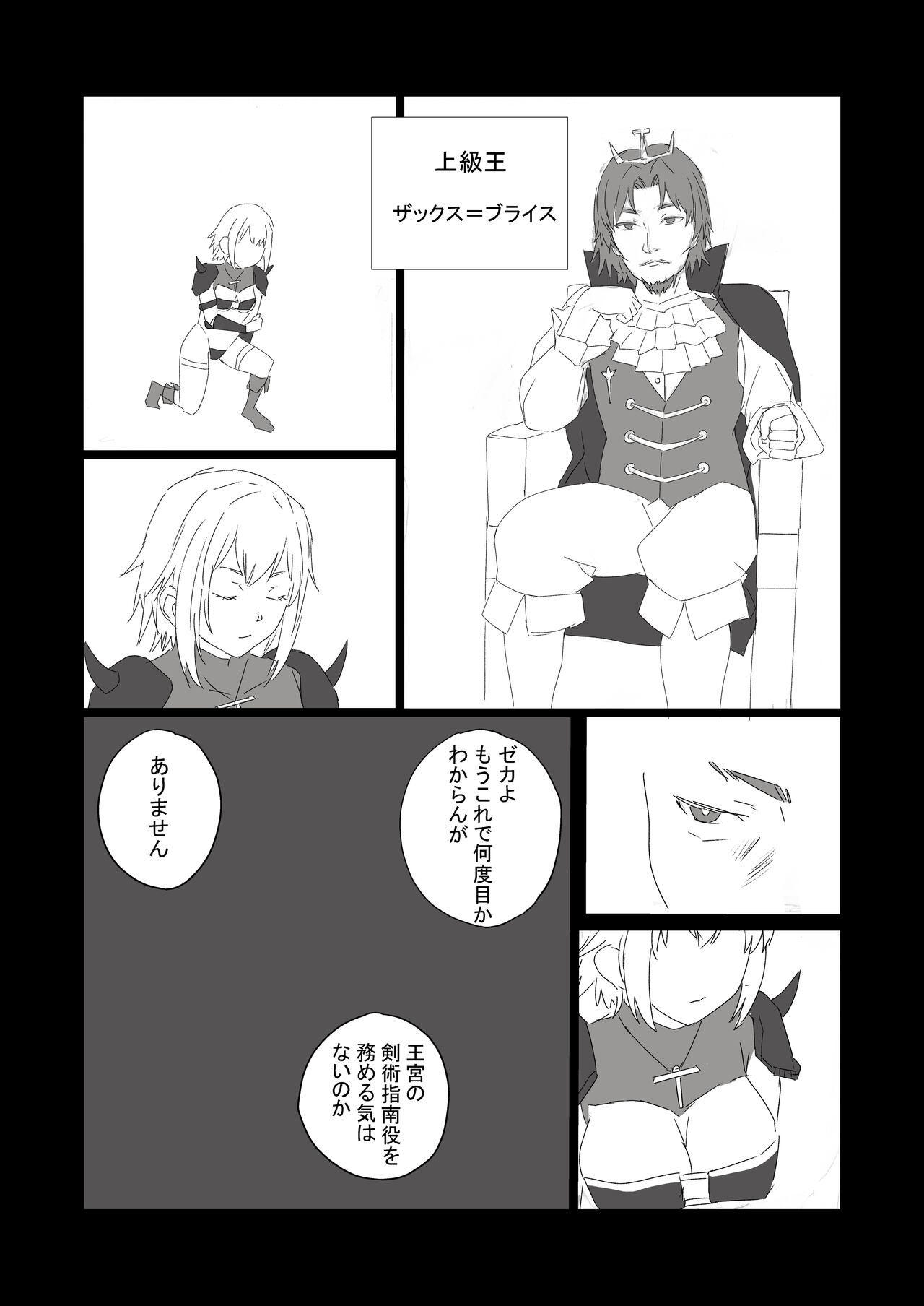 Saikyou Onna Senshi, Akutoku Oukou no Onahole ni Naru! page 4 full