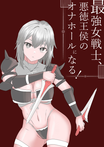 Saikyou Onna Senshi, Akutoku Oukou no Onahole ni Naru! cover