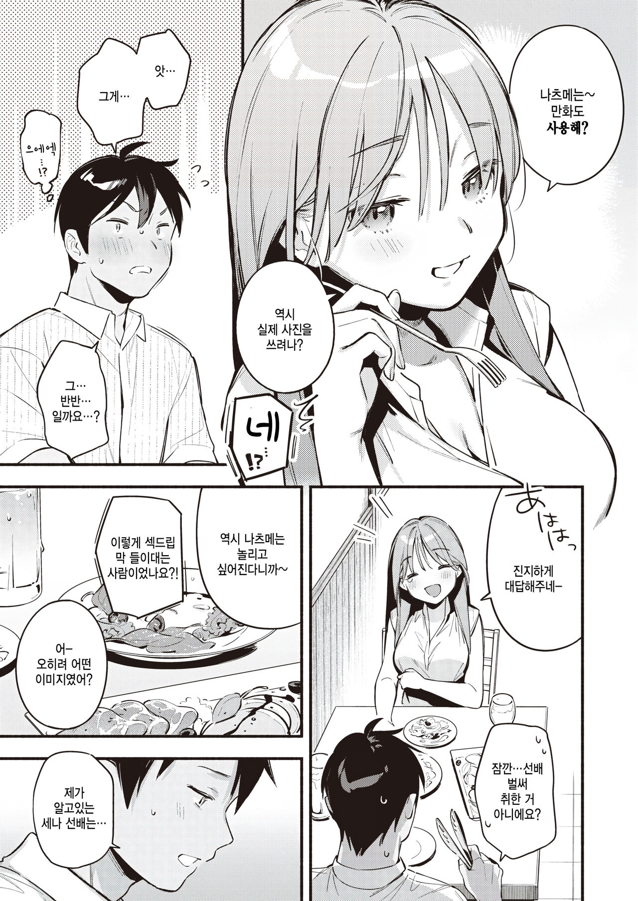 Sena san wa mitasaretai page 5 full