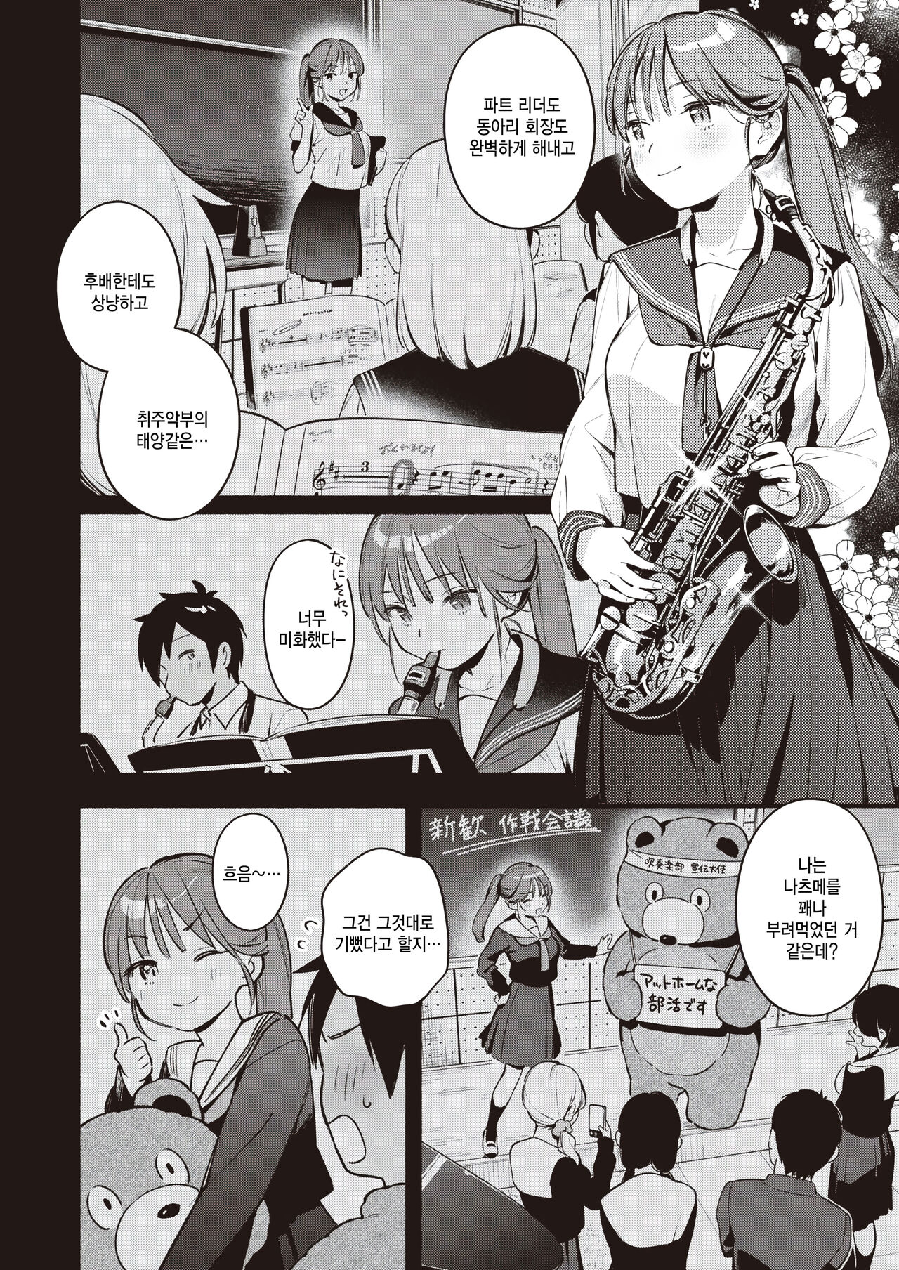 Sena san wa mitasaretai page 6 full