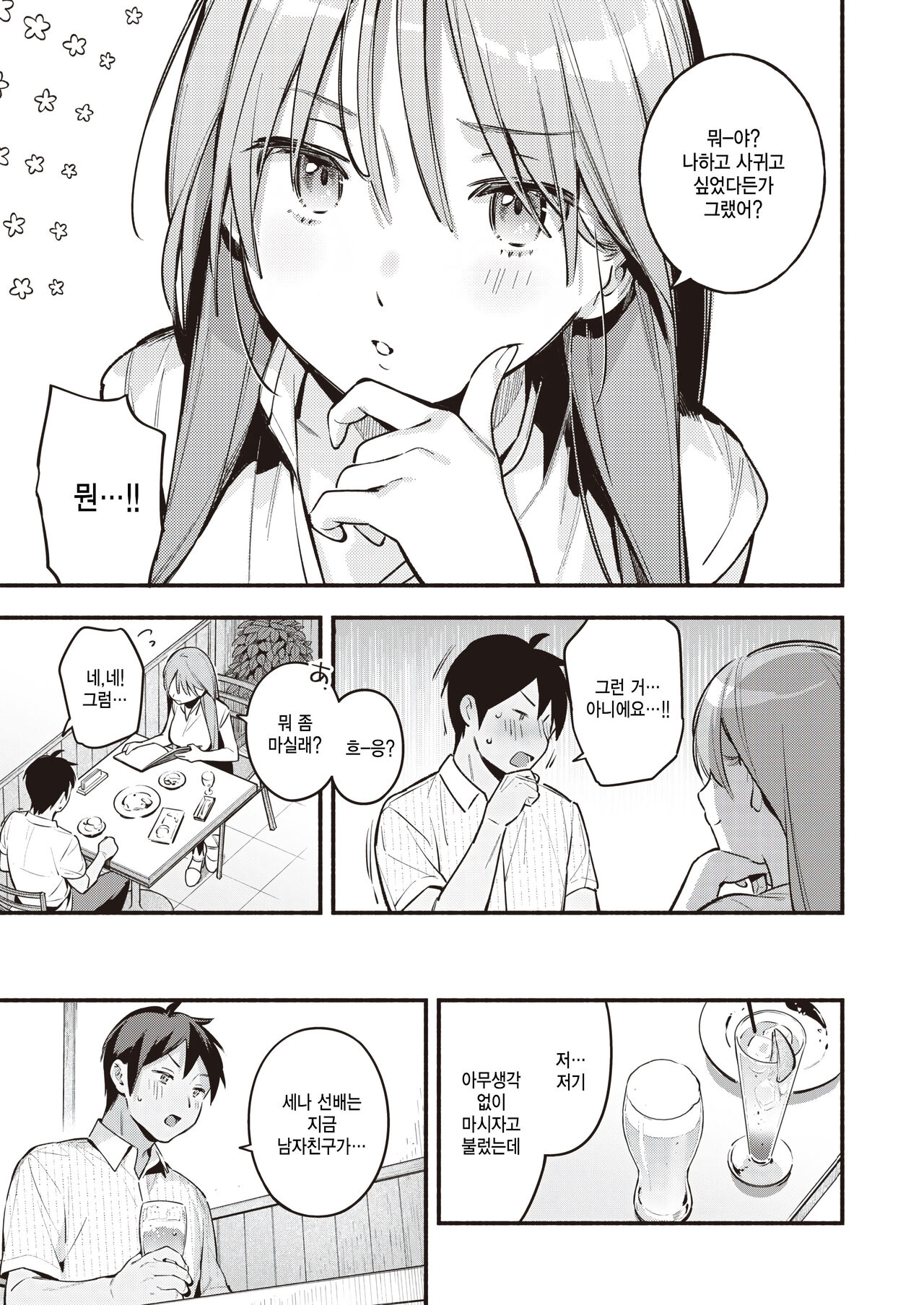 Sena san wa mitasaretai page 7 full
