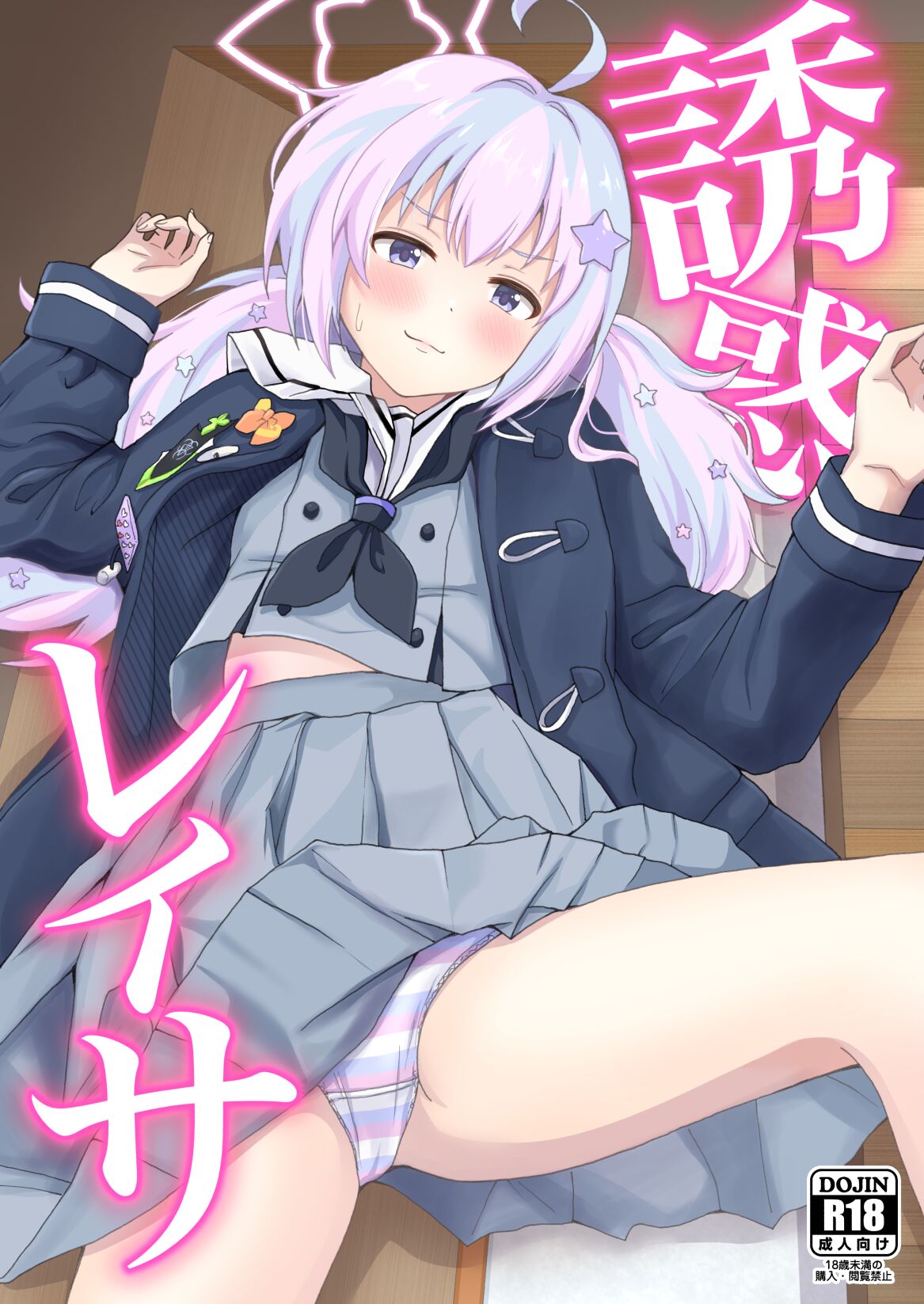 Yuuwaku Reisa page 1 full