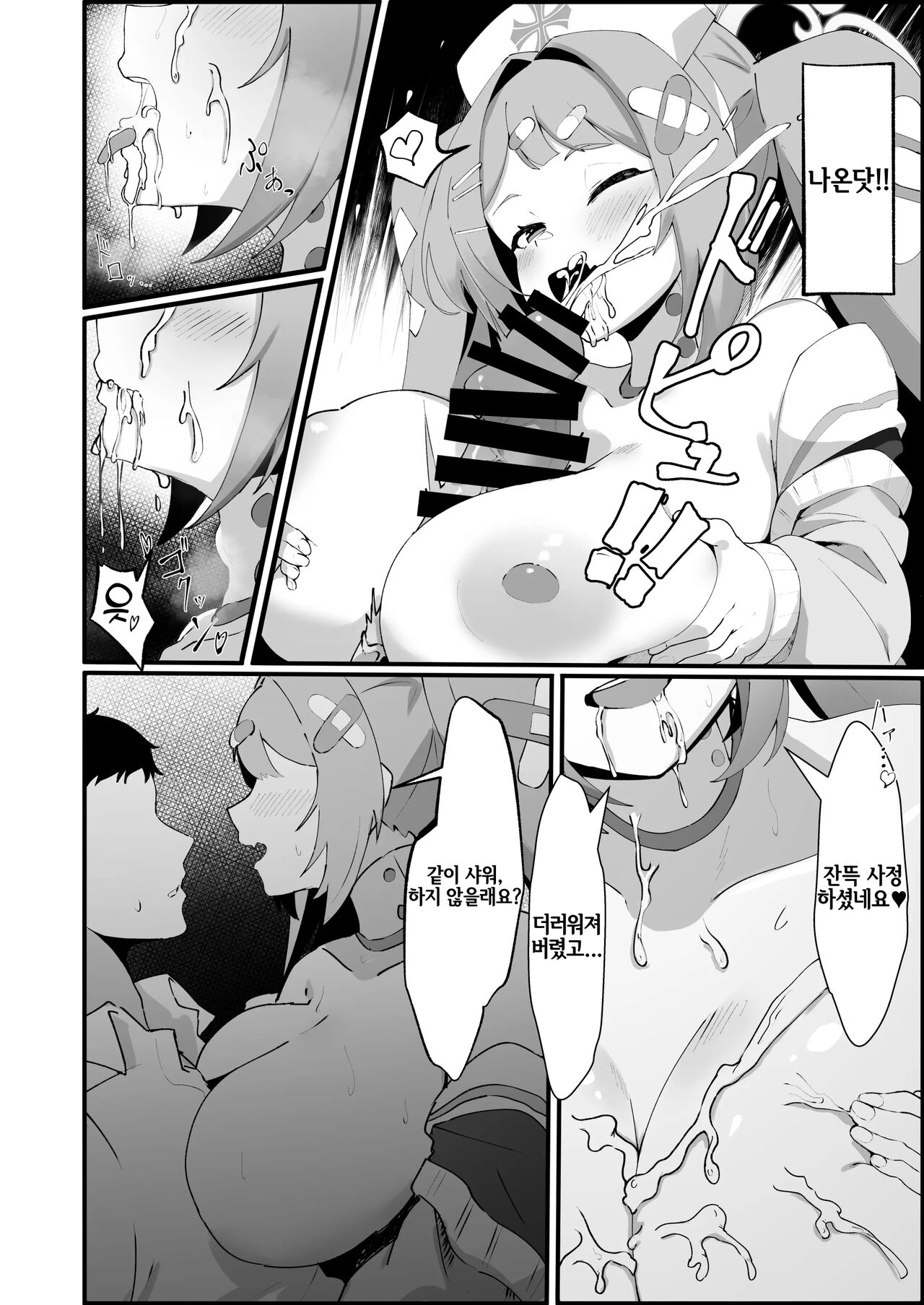 Asagao Hanae no Ecchi na Kyuugo Katsudou | 아사가오 하나에의 야한 구호활동 page 10 full