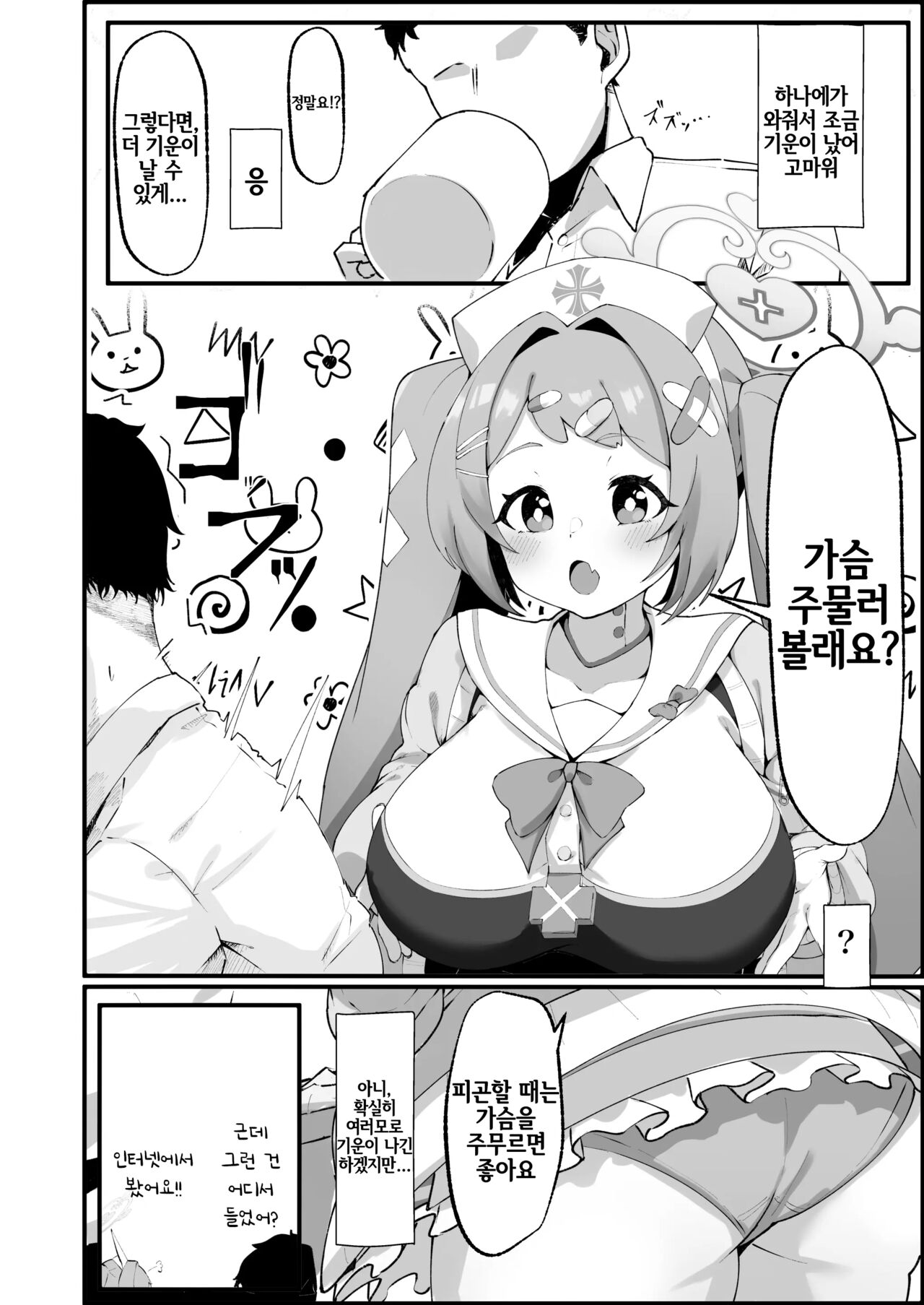 Asagao Hanae no Ecchi na Kyuugo Katsudou | 아사가오 하나에의 야한 구호활동 page 4 full