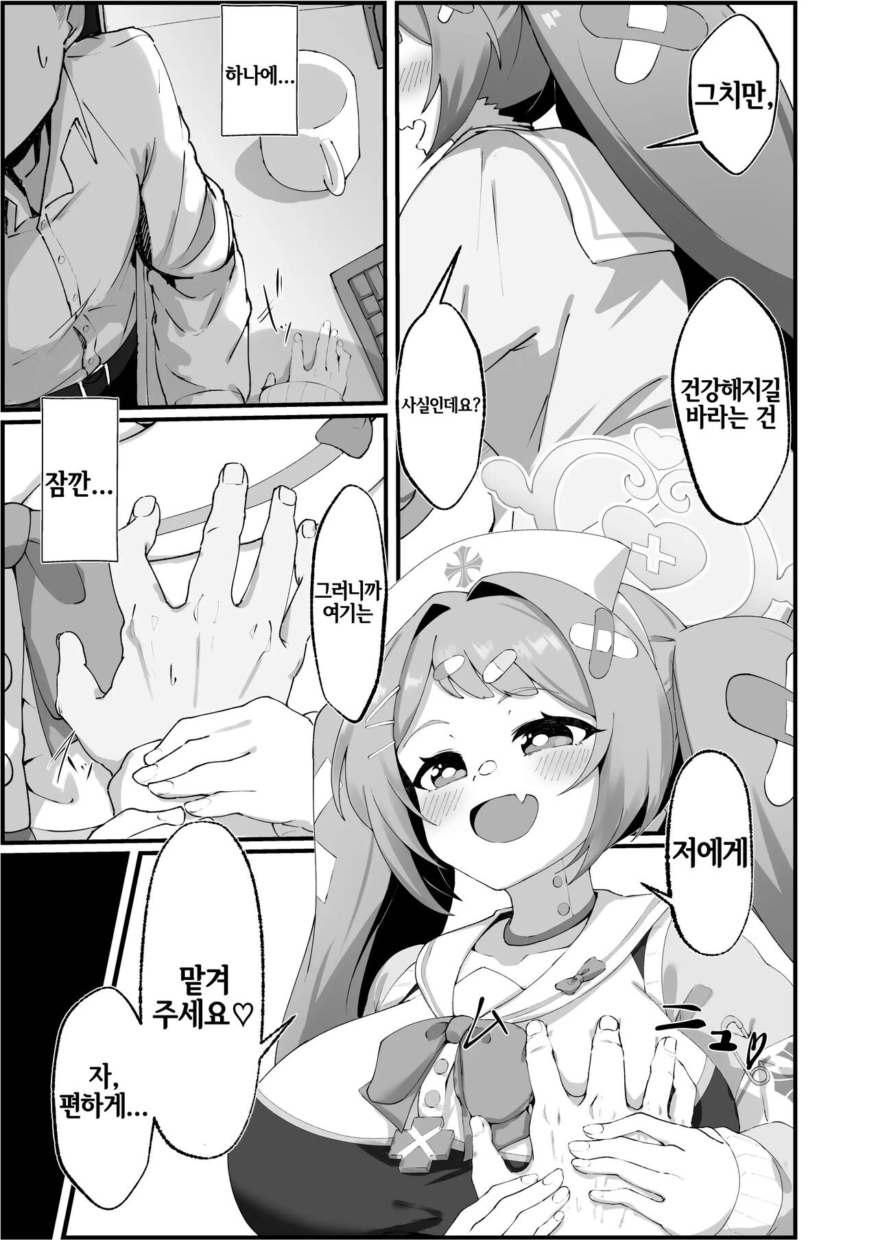 Asagao Hanae no Ecchi na Kyuugo Katsudou | 아사가오 하나에의 야한 구호활동 page 5 full