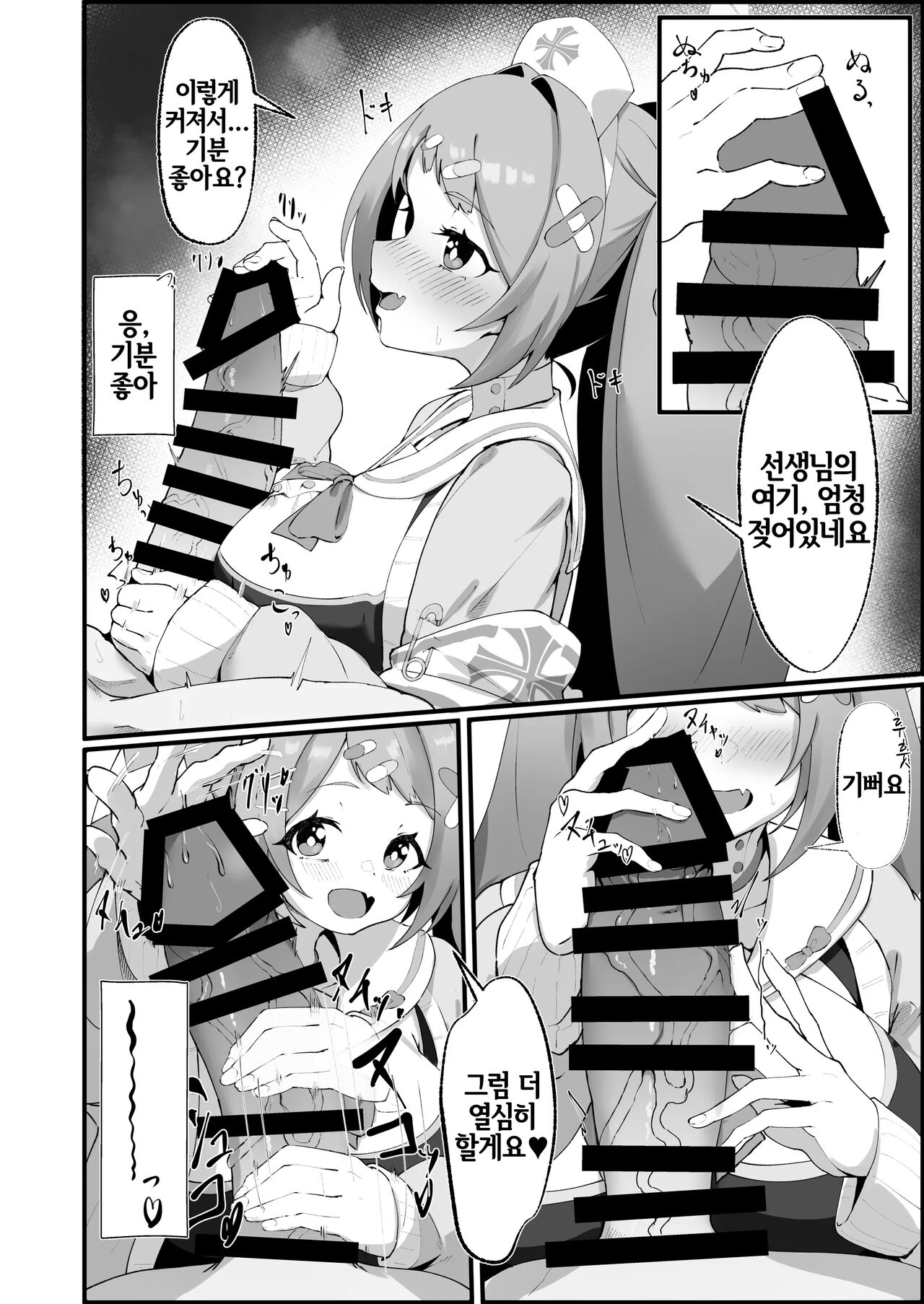 Asagao Hanae no Ecchi na Kyuugo Katsudou | 아사가오 하나에의 야한 구호활동 page 6 full