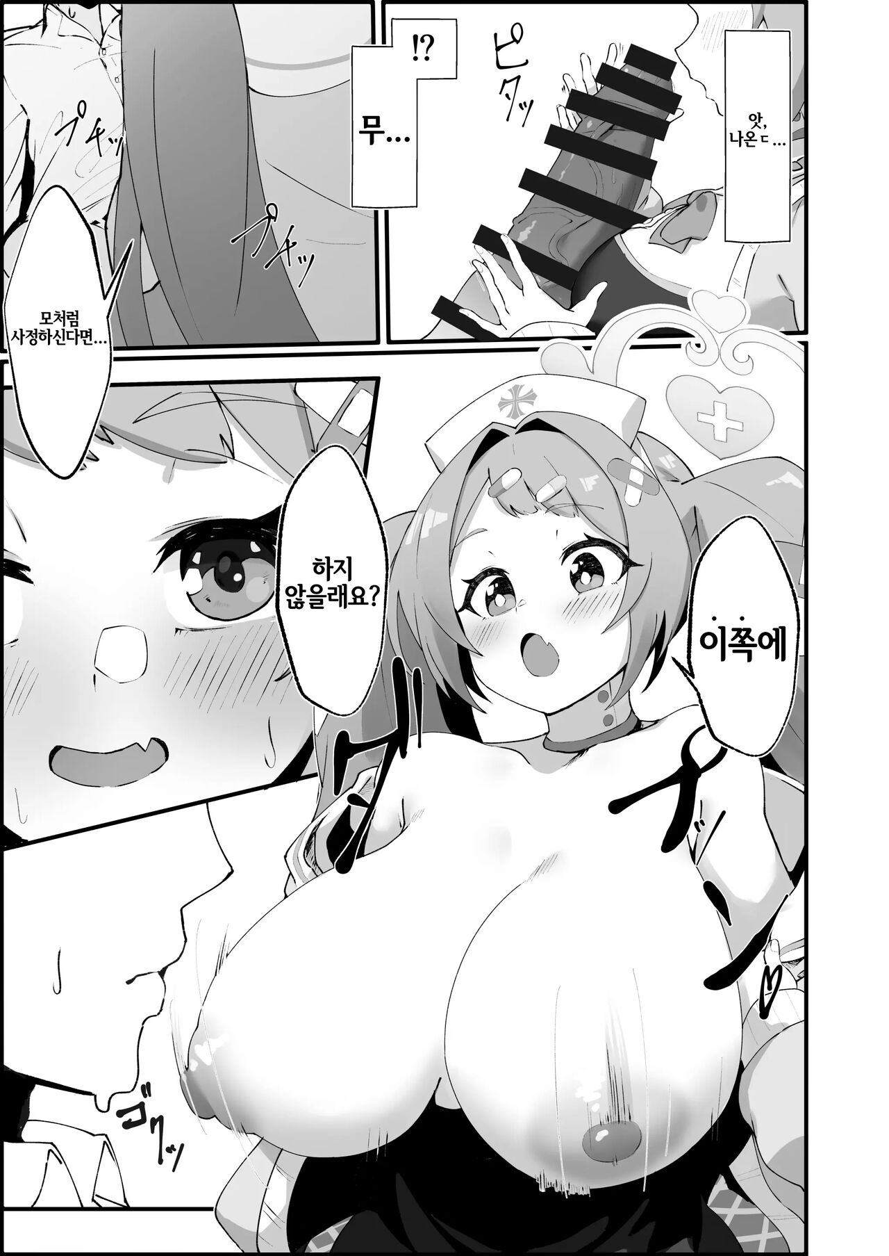 Asagao Hanae no Ecchi na Kyuugo Katsudou | 아사가오 하나에의 야한 구호활동 page 7 full
