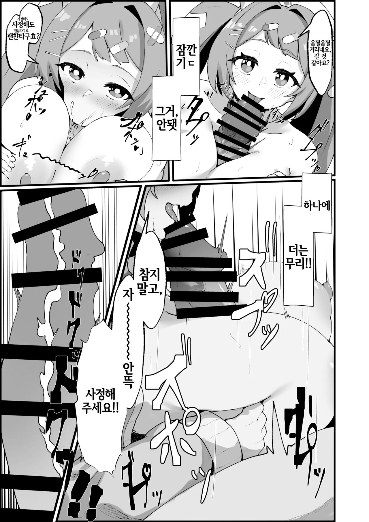 Asagao Hanae no Ecchi na Kyuugo Katsudou | 아사가오 하나에의 야한 구호활동 page 9 full