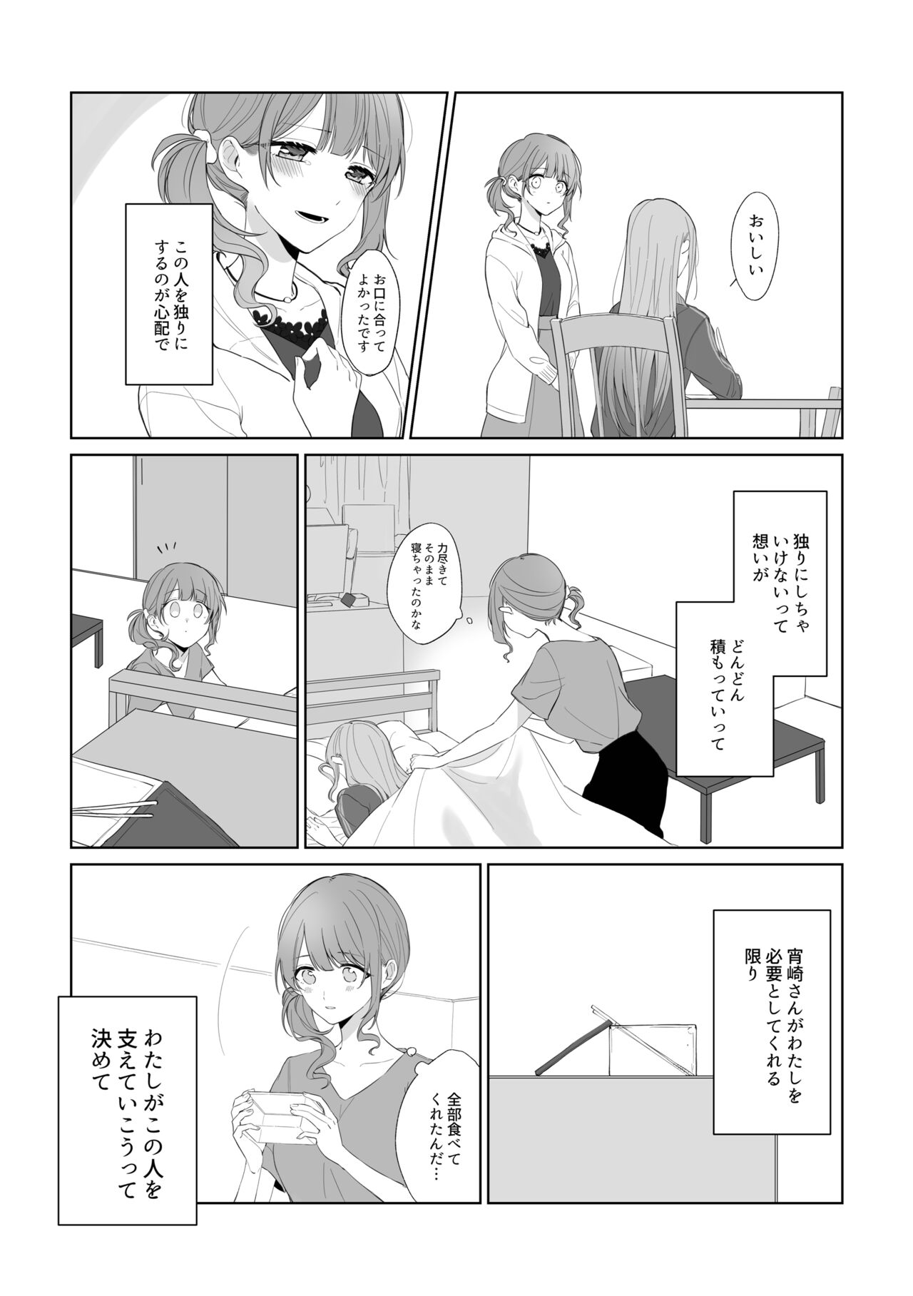Watashi to Yoisaki-san page 4 full