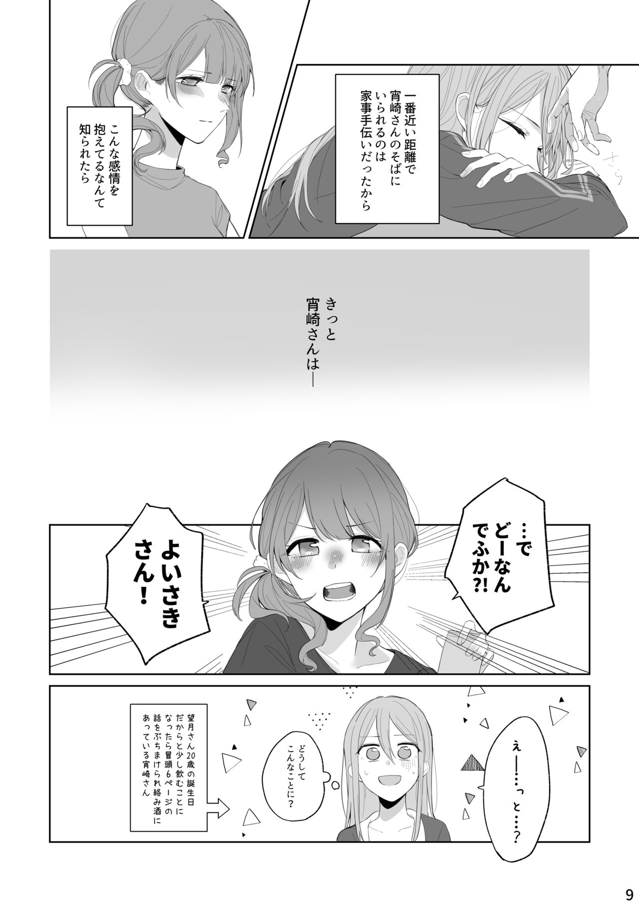 Watashi to Yoisaki-san page 8 full
