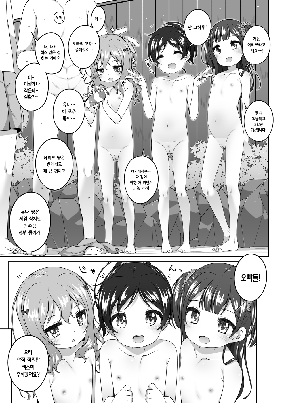 Kodomo Onsen -Yuna &amp; Koharu &amp; Eriko-chan-tachi no Baai- | 어린이 온천 -유나 &amp; 코하루 &amp; 에리코 쨩의 경우- page 4 full