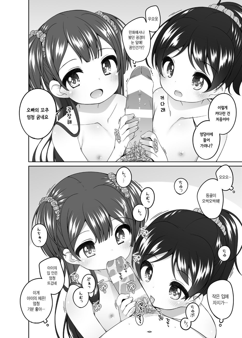 Kodomo Onsen -Yuna &amp; Koharu &amp; Eriko-chan-tachi no Baai- | 어린이 온천 -유나 &amp; 코하루 &amp; 에리코 쨩의 경우- page 5 full