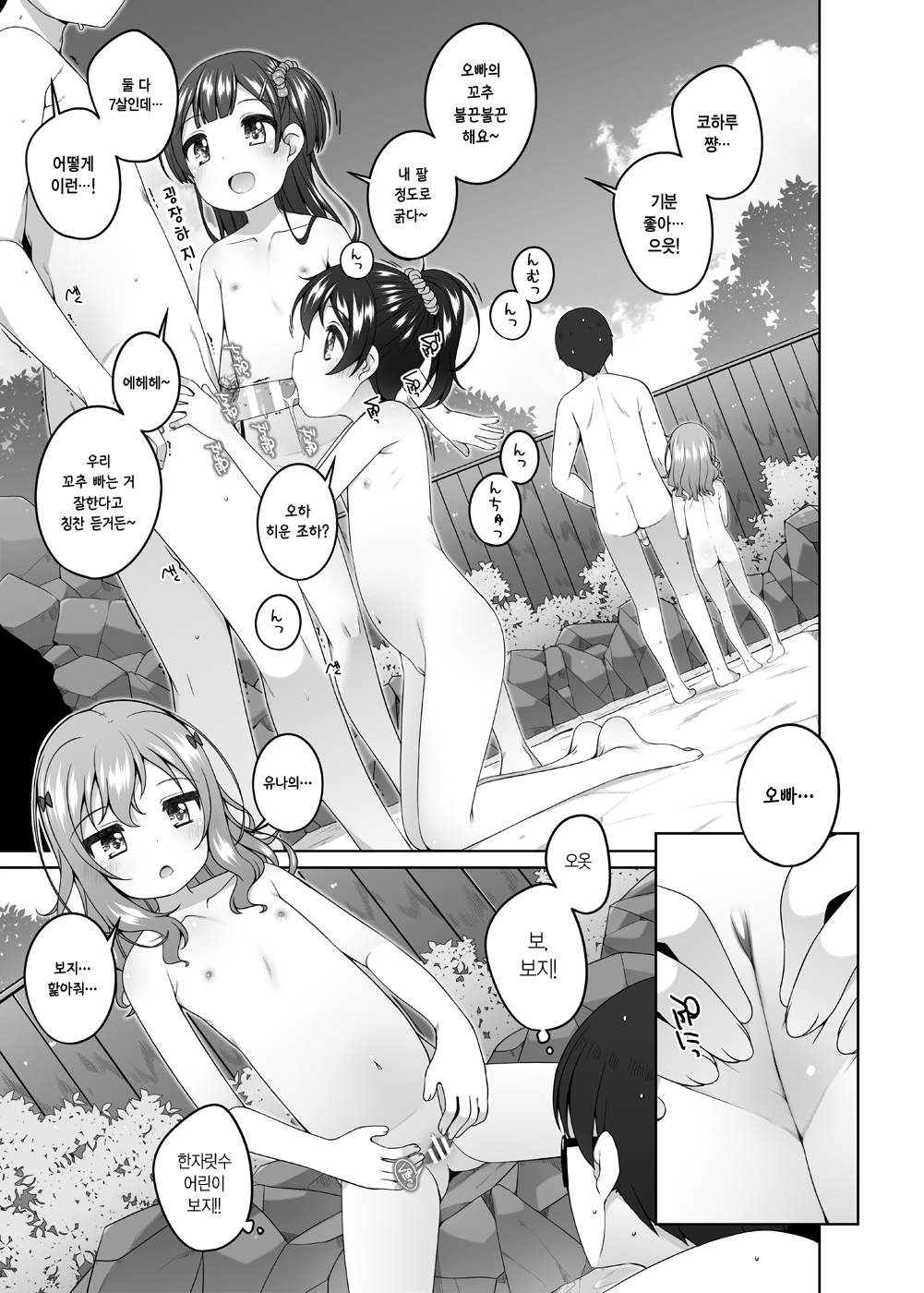 Kodomo Onsen -Yuna &amp; Koharu &amp; Eriko-chan-tachi no Baai- | 어린이 온천 -유나 &amp; 코하루 &amp; 에리코 쨩의 경우- page 6 full