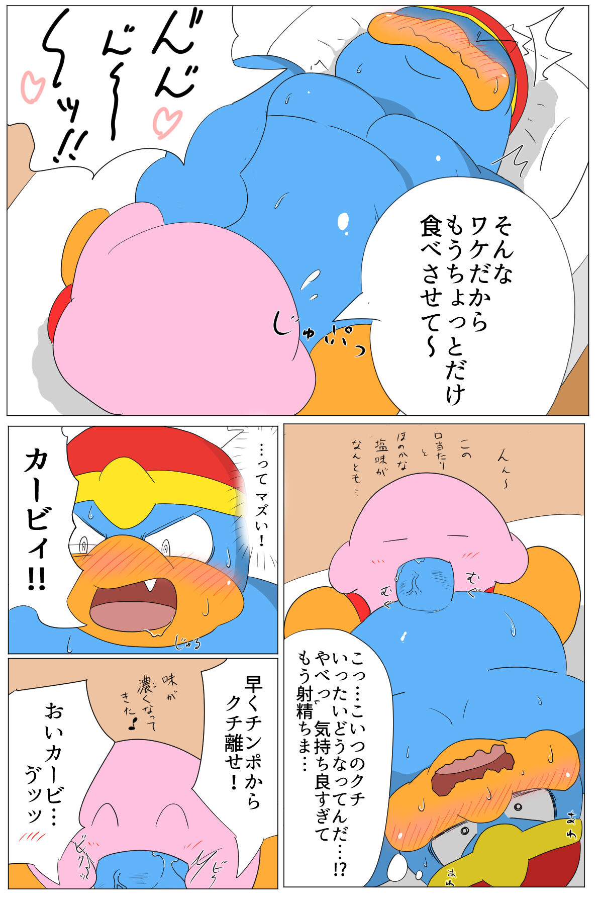 <Kyokon Debu no Hi> DedeKirb Comic page 7 full