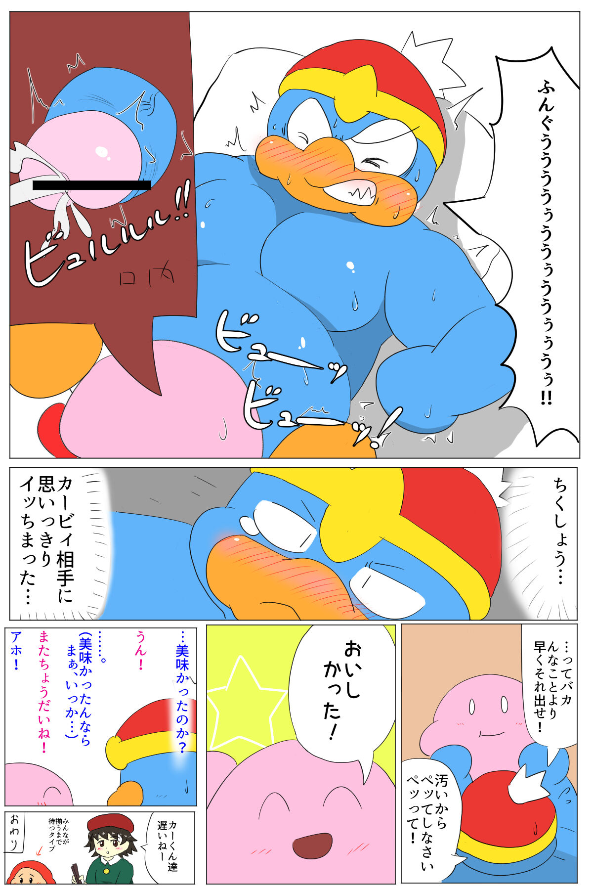 <Kyokon Debu no Hi> DedeKirb Comic page 8 full