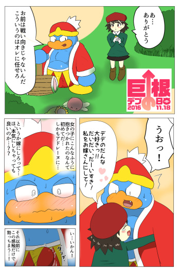 <Kyokon Debu no Hi> DedeKirb Comic cover