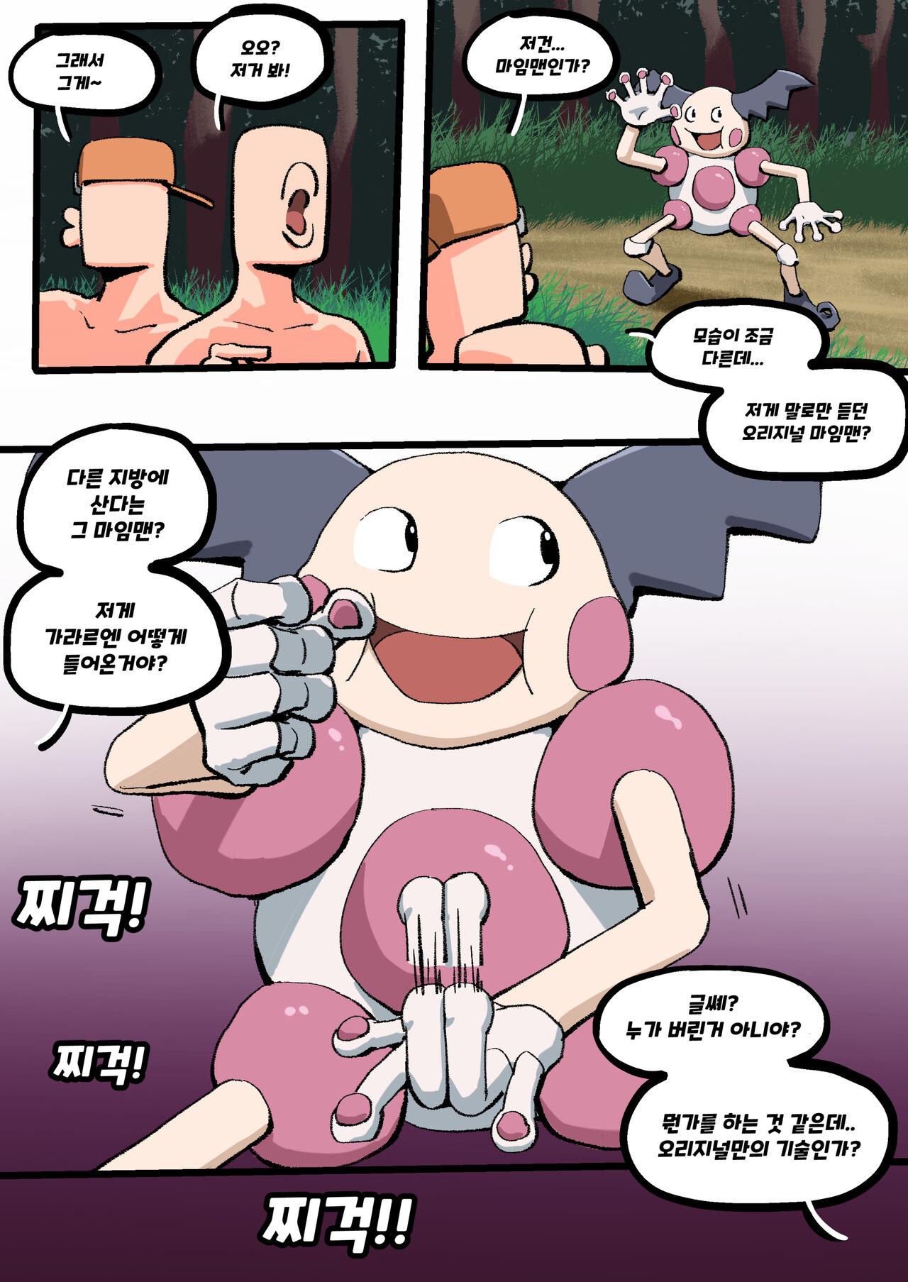 Bea and Mr. Mime page 6 full