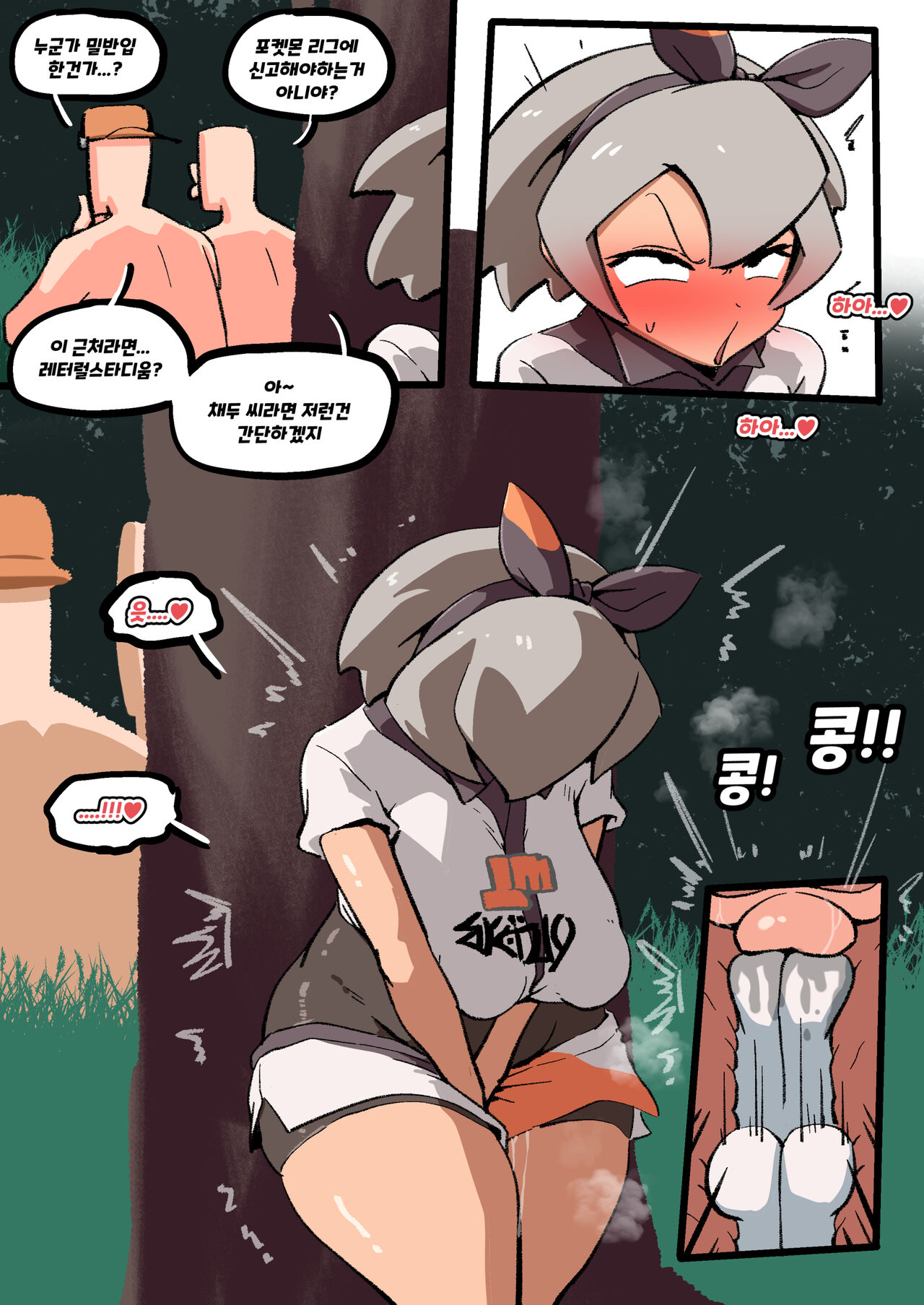 Bea and Mr. Mime page 7 full