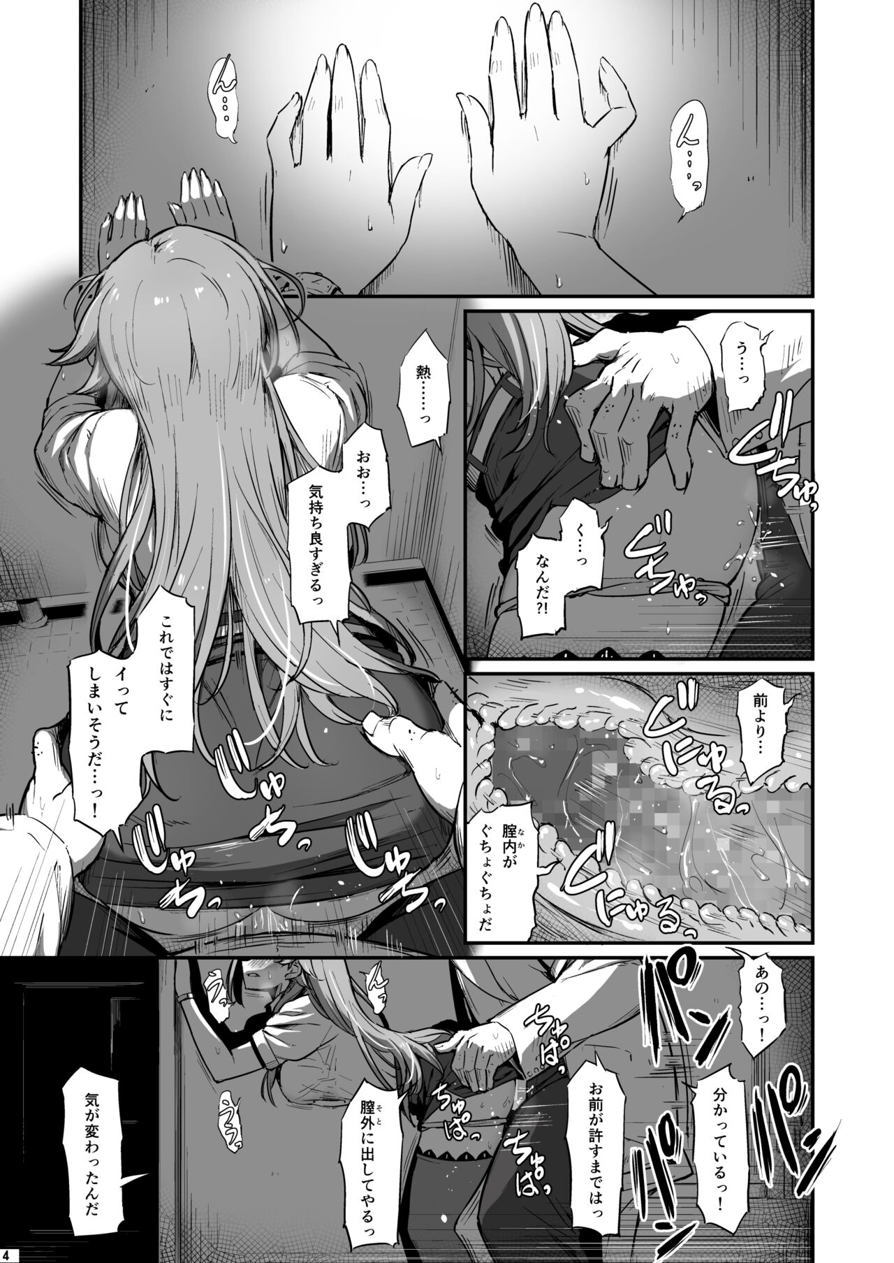 Kagaku Junbishitsu no Tsumi 2 page 5 full