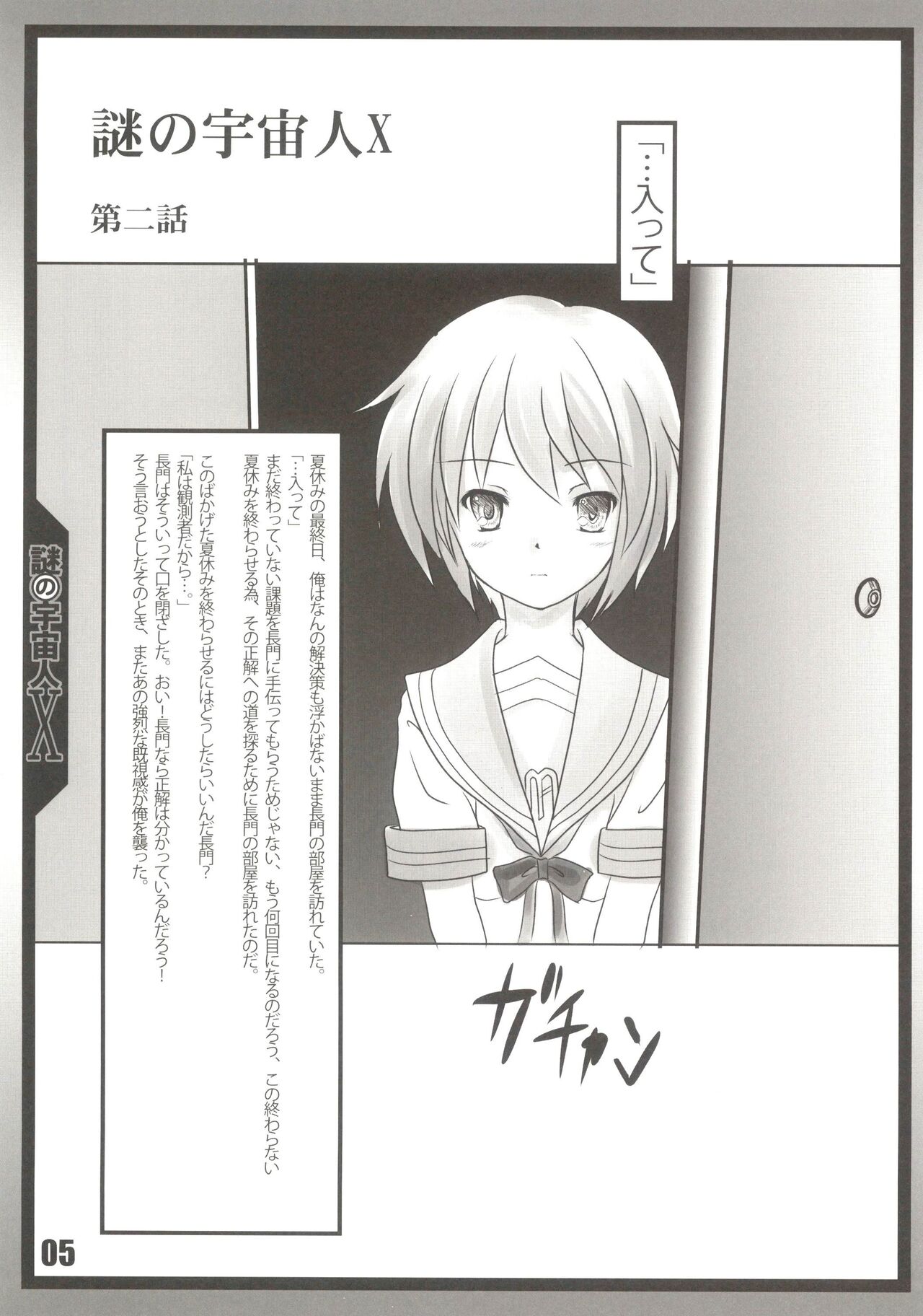 Nazo no Uchuujin X2 page 5 full