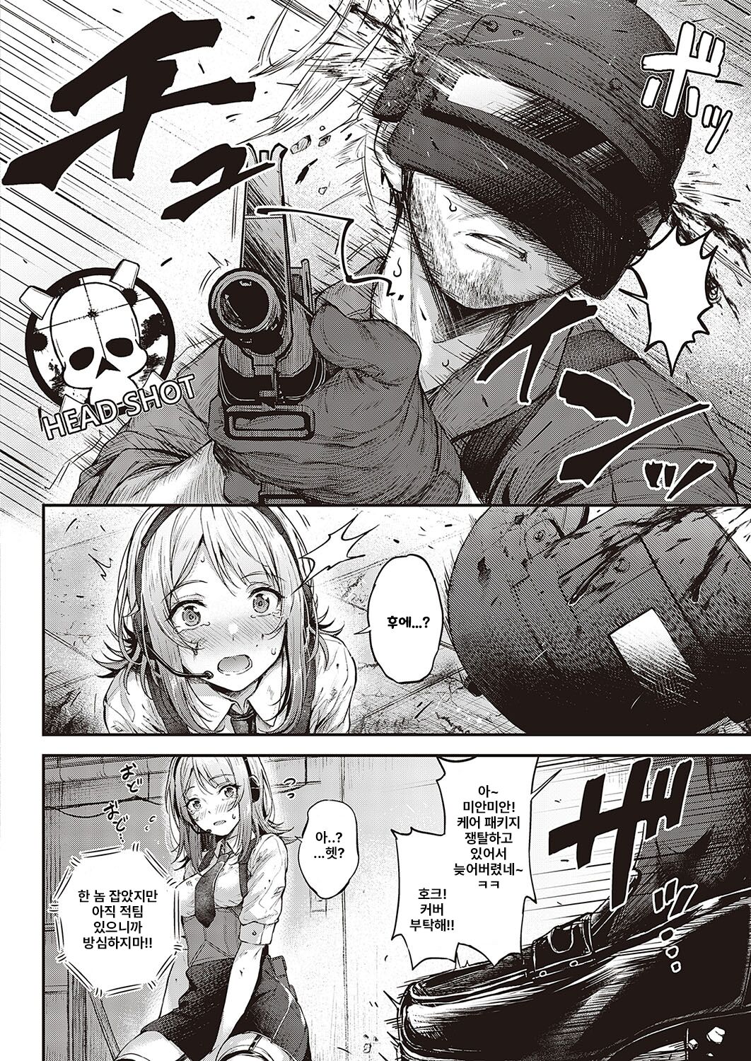 Koi no Gunfight 2 ~Love Steal~ page 2 full