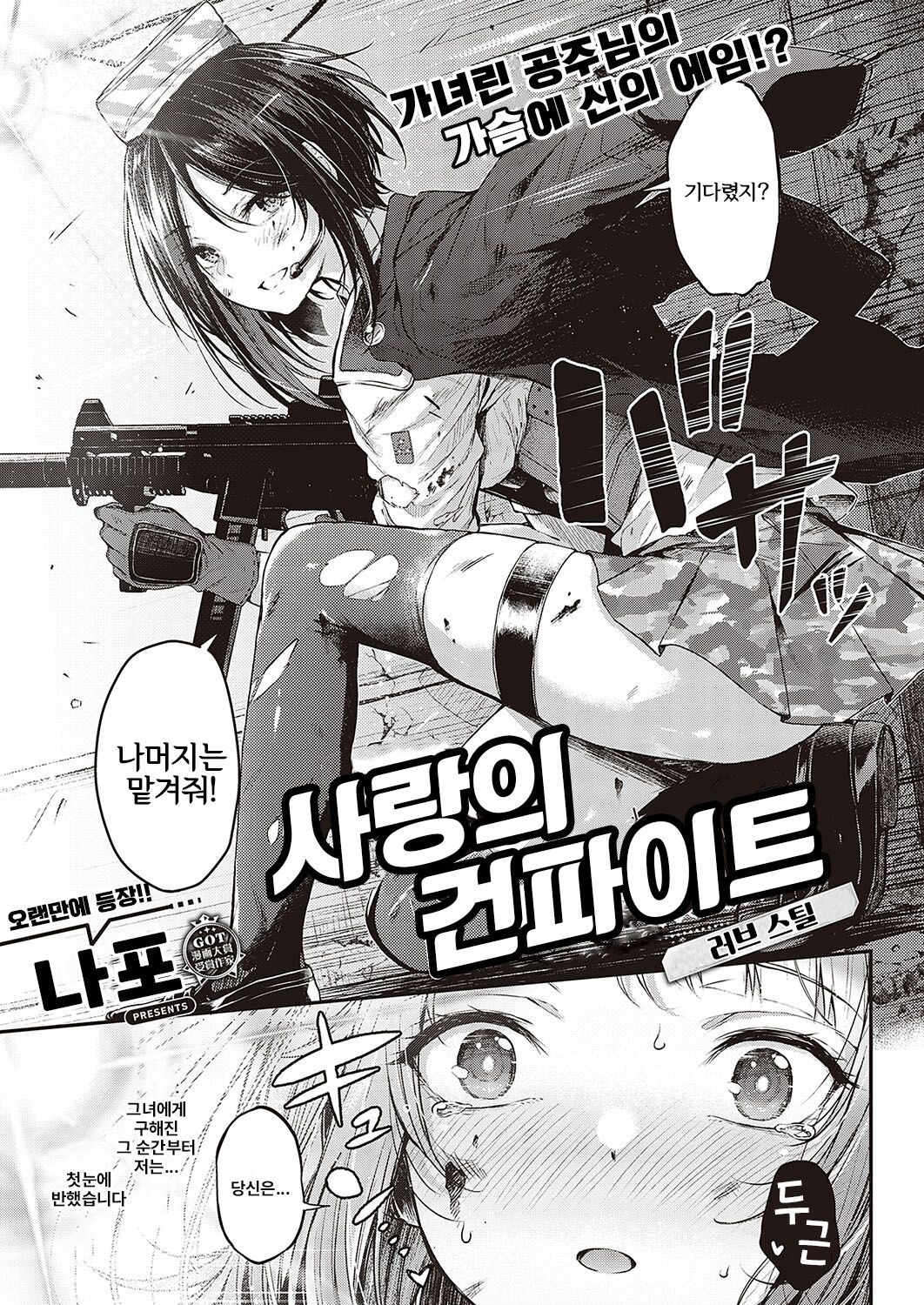 Koi no Gunfight 2 ~Love Steal~ page 3 full