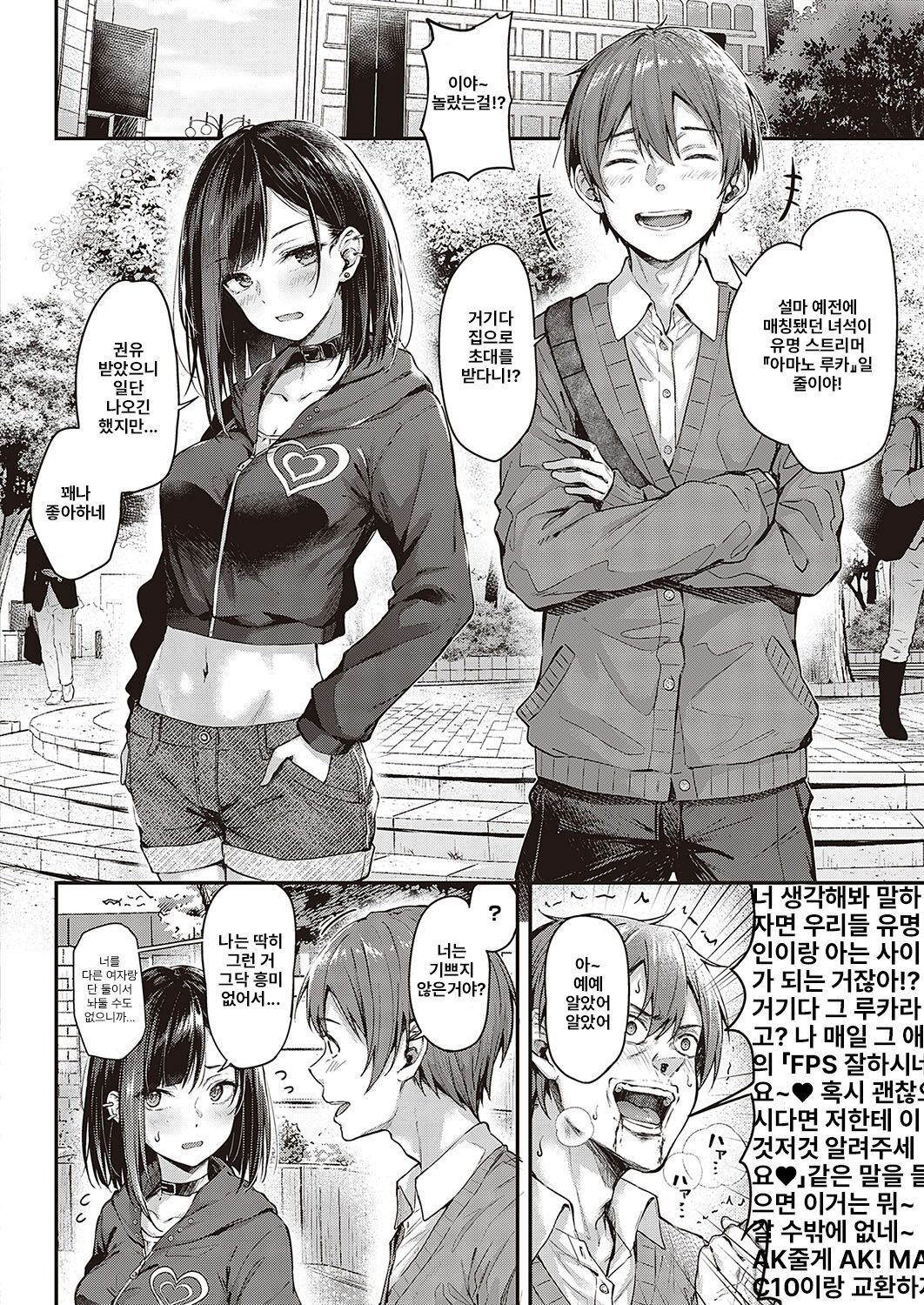 Koi no Gunfight 2 ~Love Steal~ page 4 full