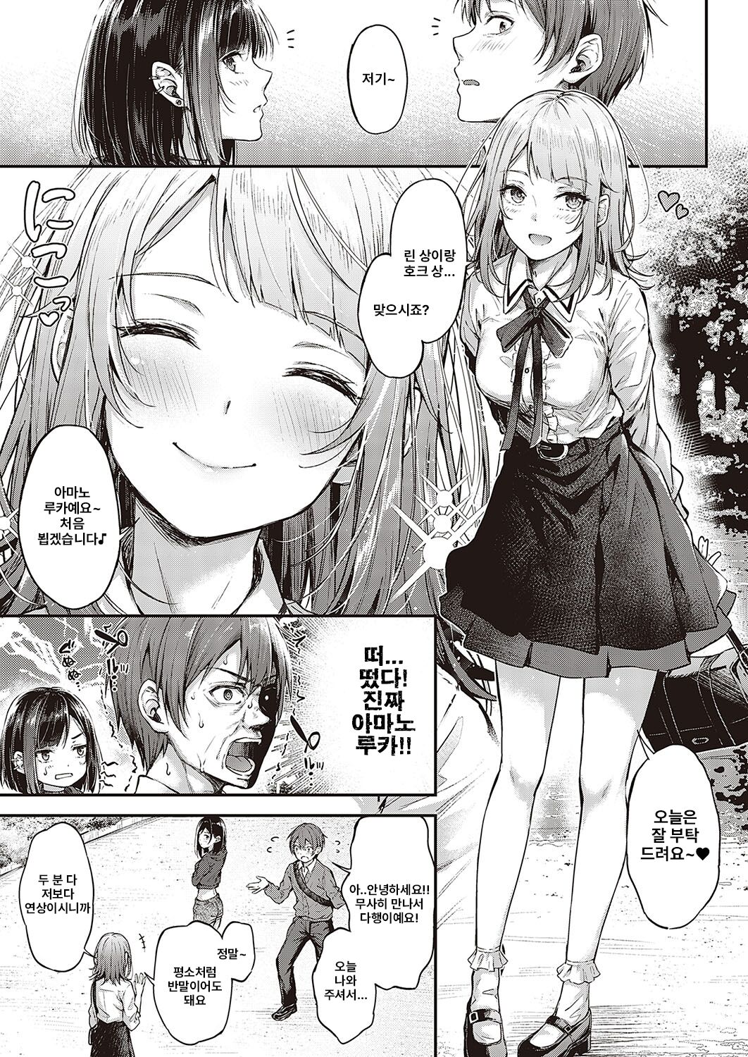 Koi no Gunfight 2 ~Love Steal~ page 5 full