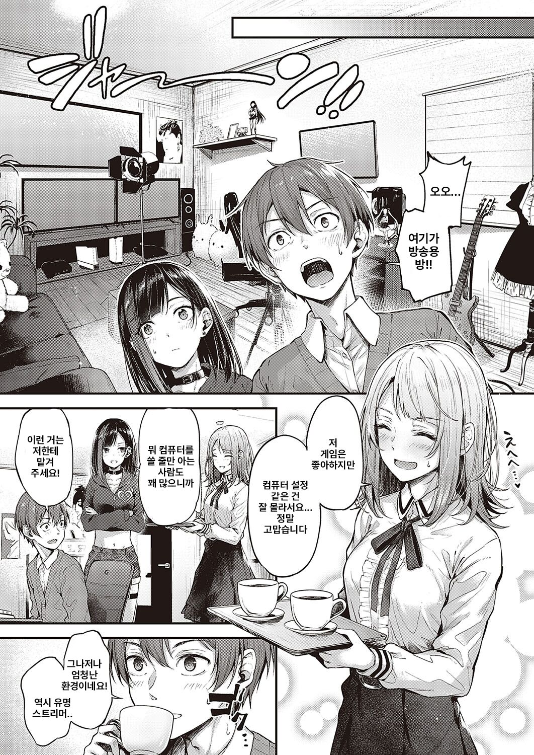 Koi no Gunfight 2 ~Love Steal~ page 7 full