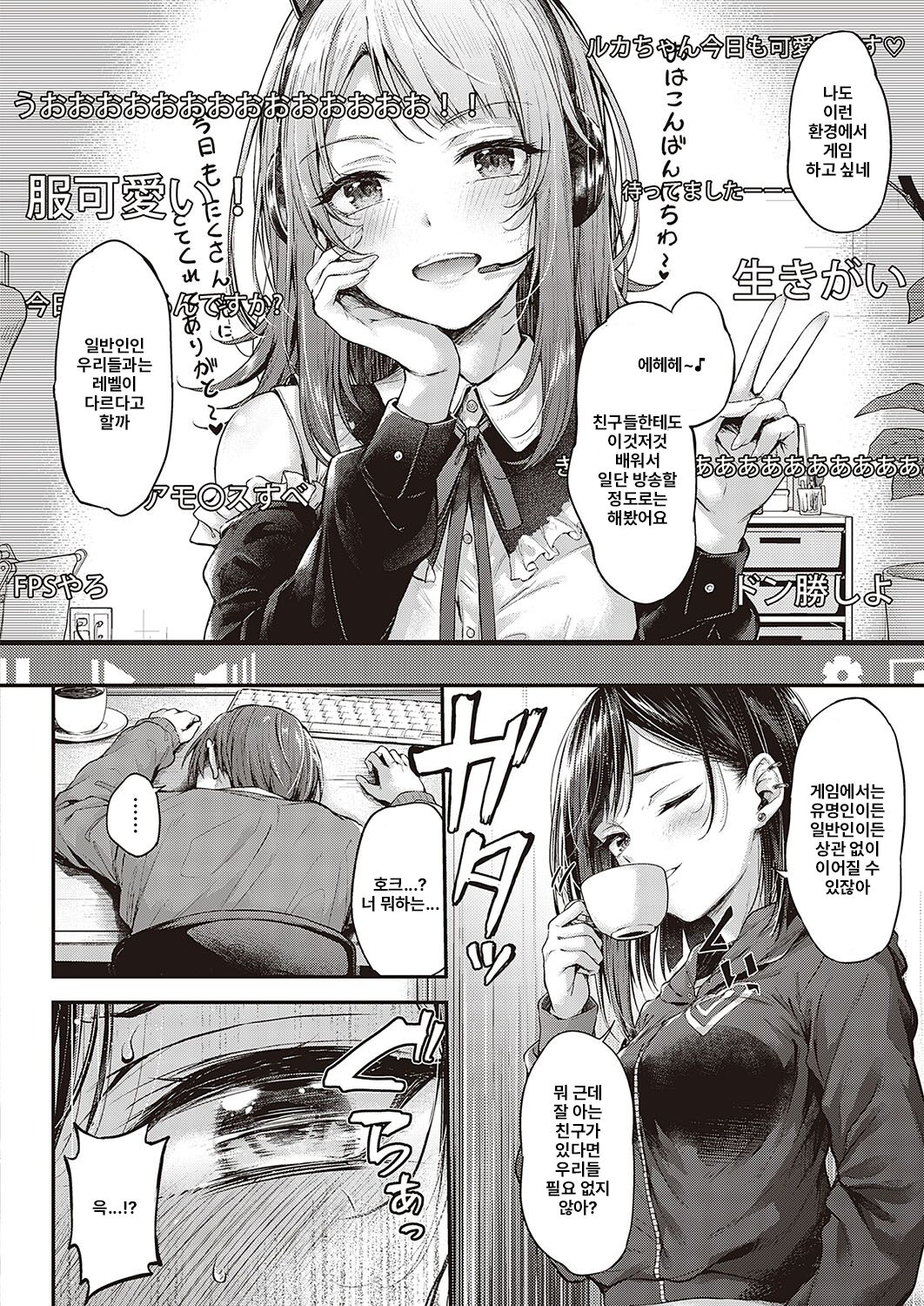 Koi no Gunfight 2 ~Love Steal~ page 8 full