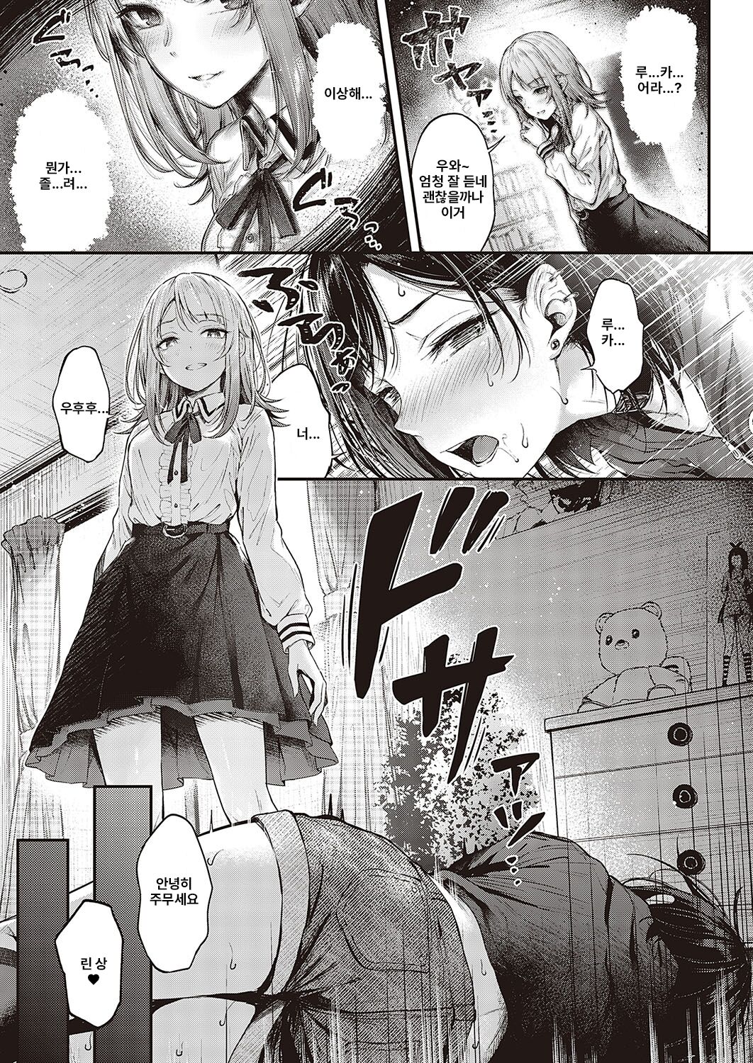 Koi no Gunfight 2 ~Love Steal~ page 9 full