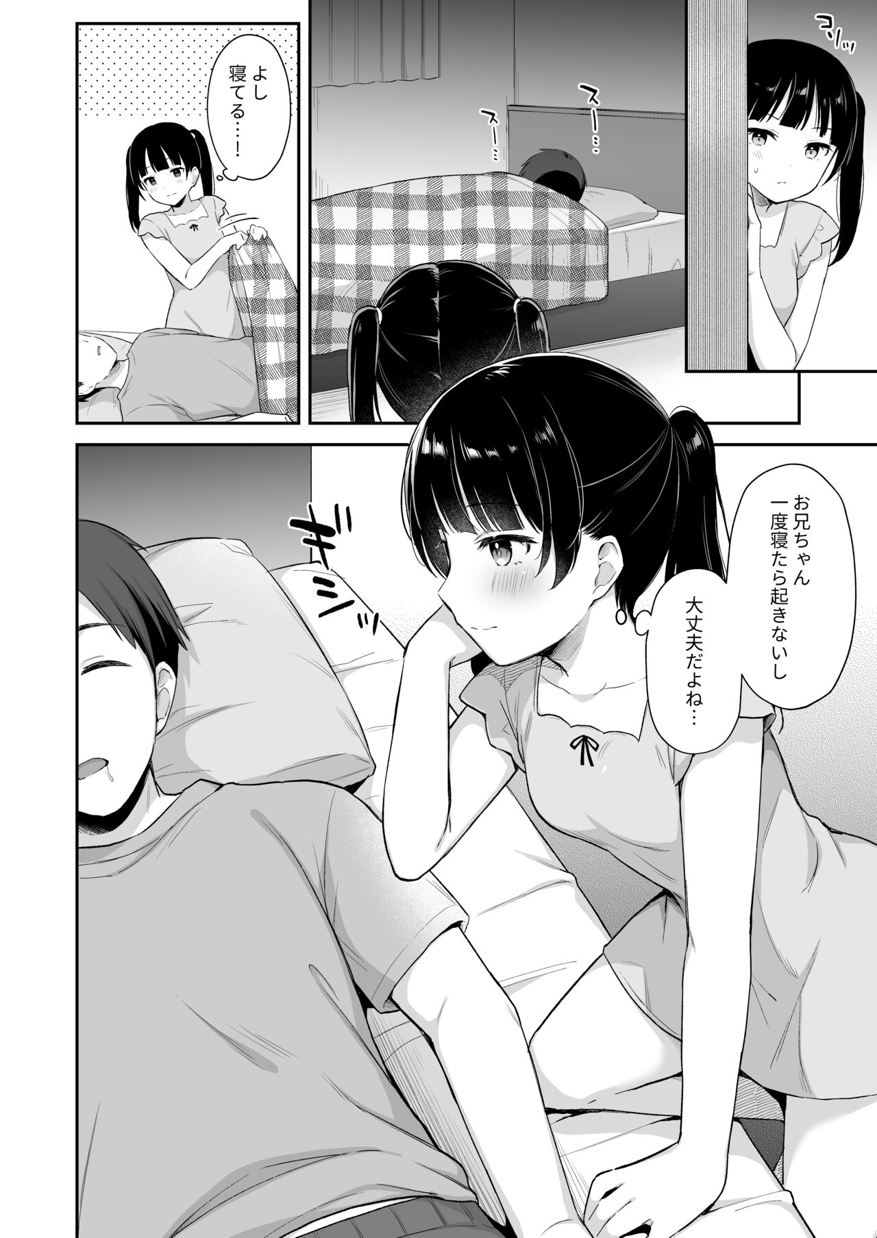 Neteru Onii-chan no Are o Kariru Hanashi page 5 full