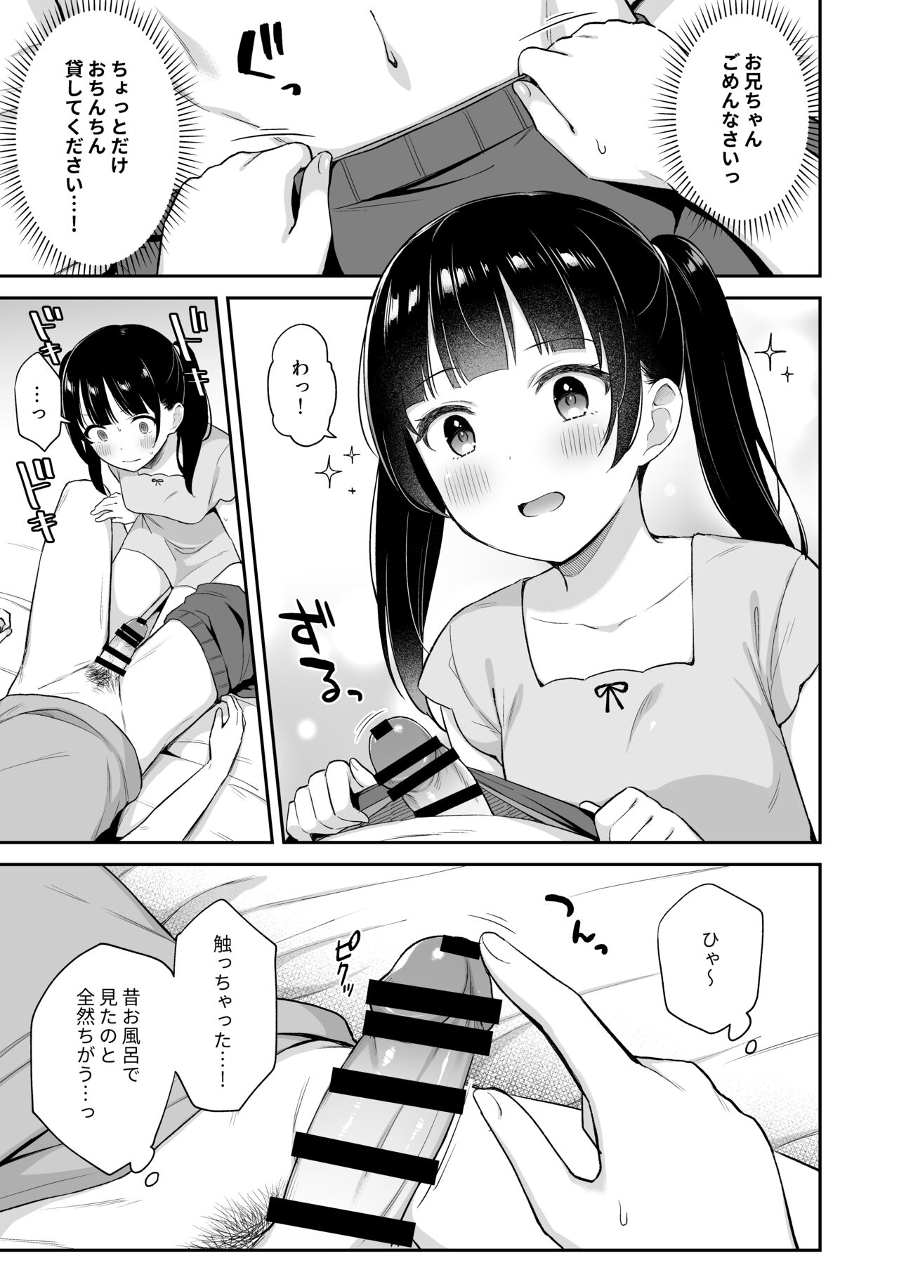 Neteru Onii-chan no Are o Kariru Hanashi page 6 full