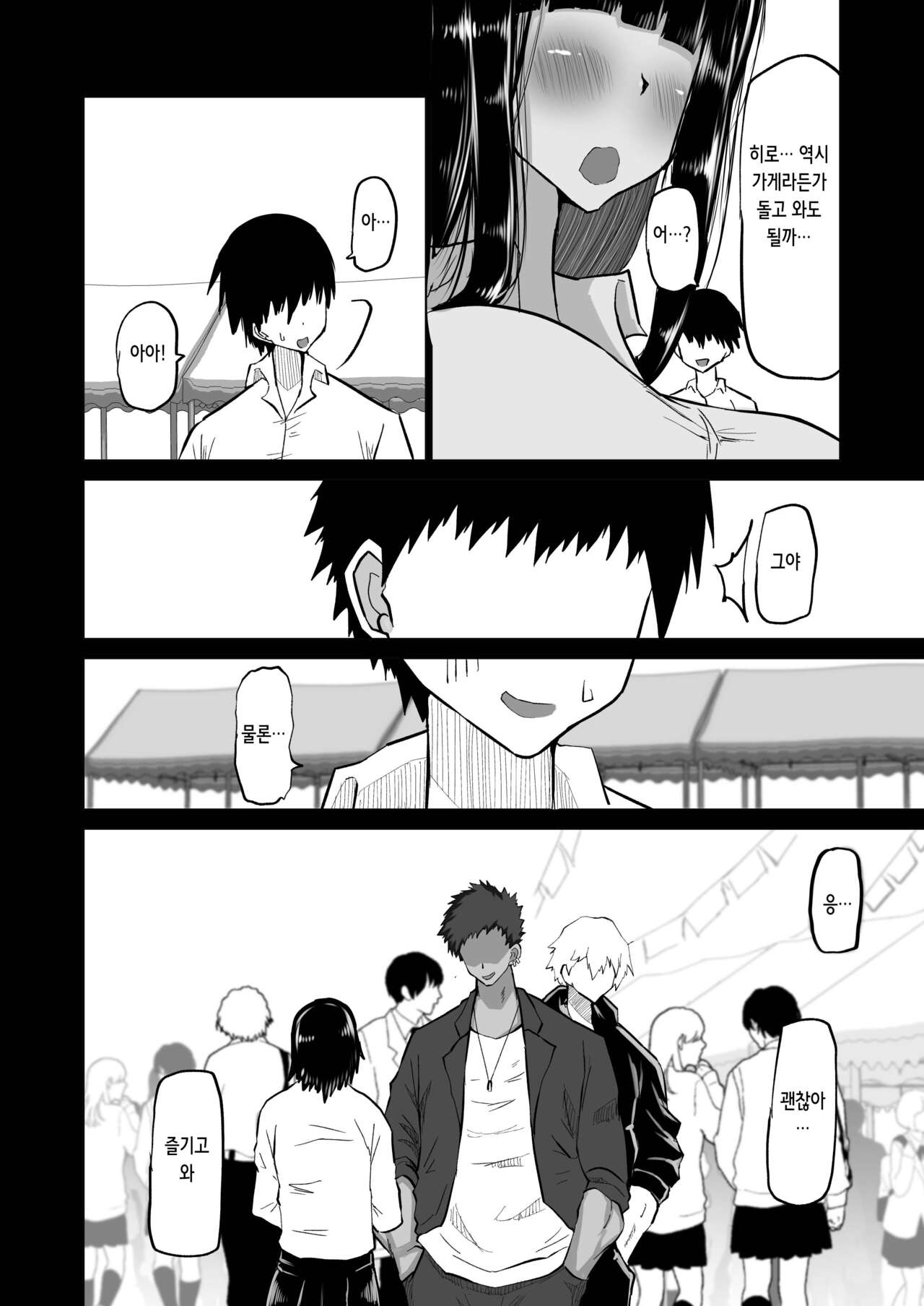 Uchiki na Osananajimi wa Moteasobareru. Kimi ga Senpai no Dekachin de Tsugou no Yoi Onaho ni Sareru Made-. | 내성적인 소꿉친구는 농락당한다 -네가 선배의 왕자지로 편리한 오나홀이 될 때까지- page 10 full